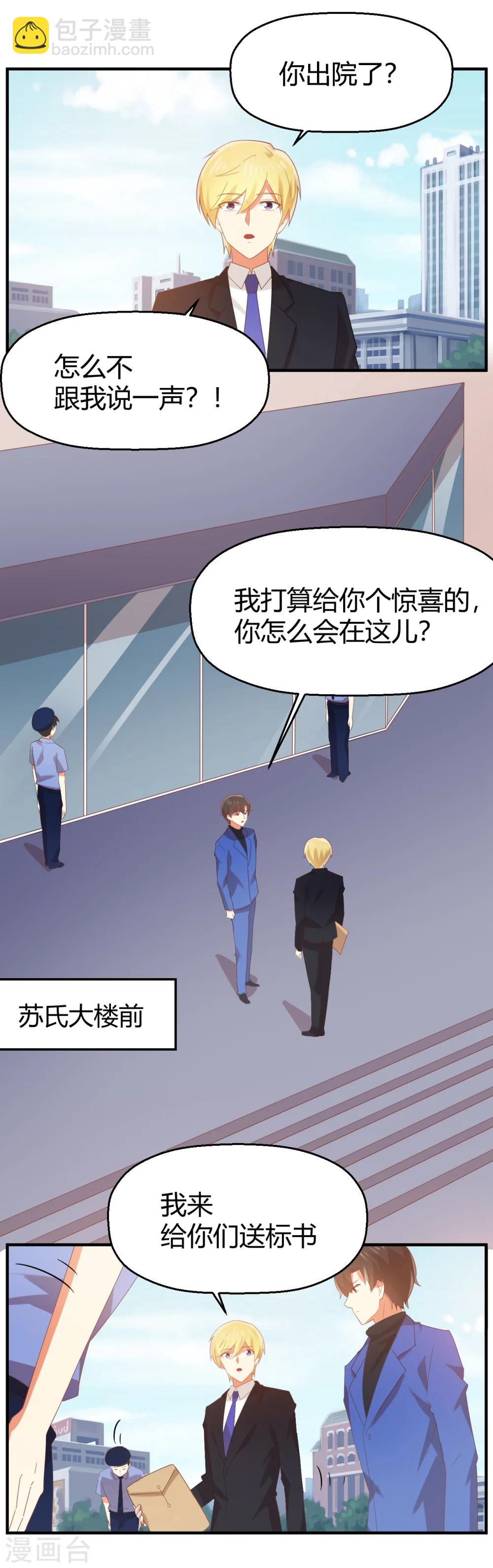 《从0到1的重生》第87话 裸奔的赌约？ 第11页