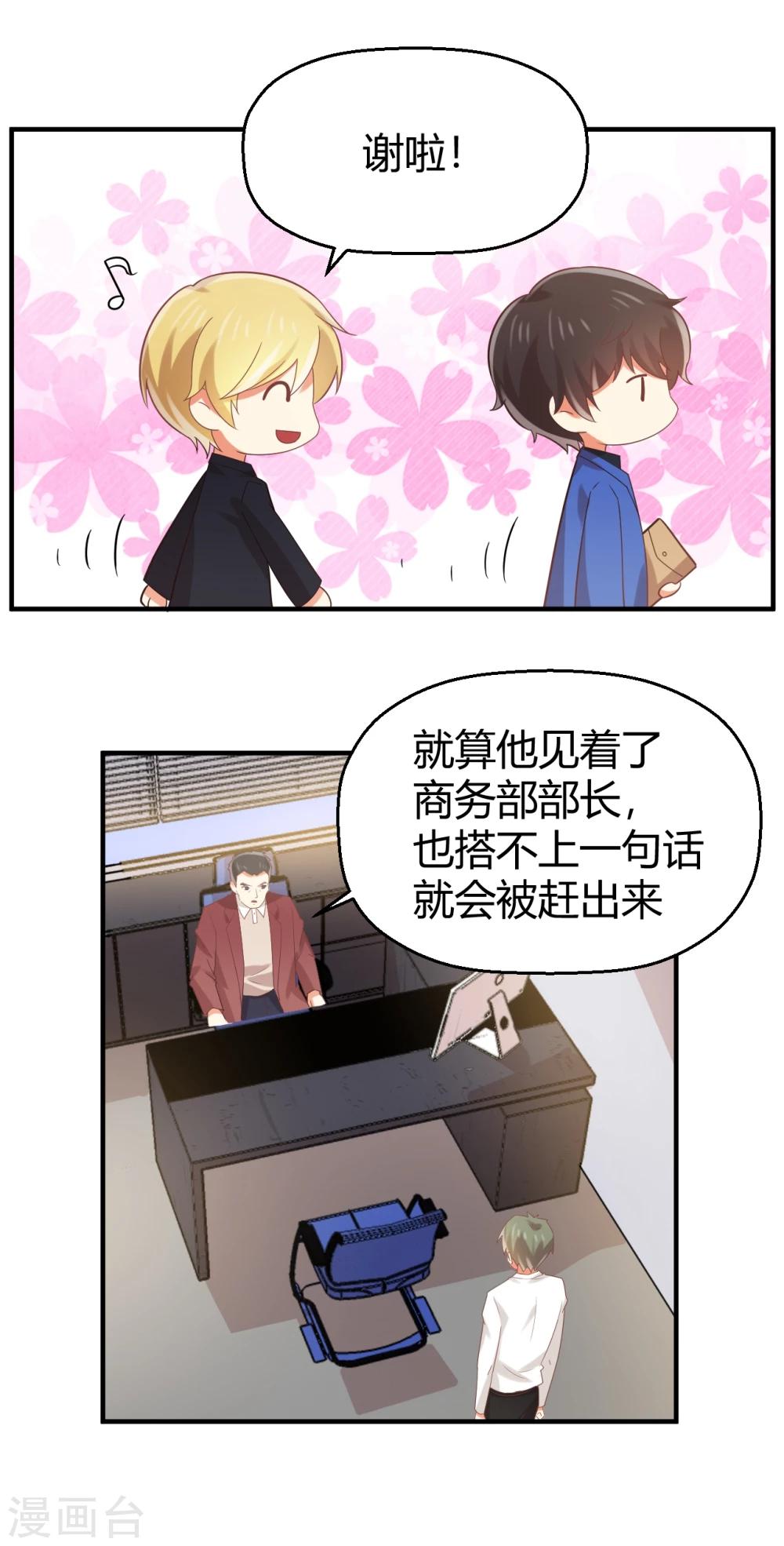 《从0到1的重生》第87话 裸奔的赌约？ 第13页