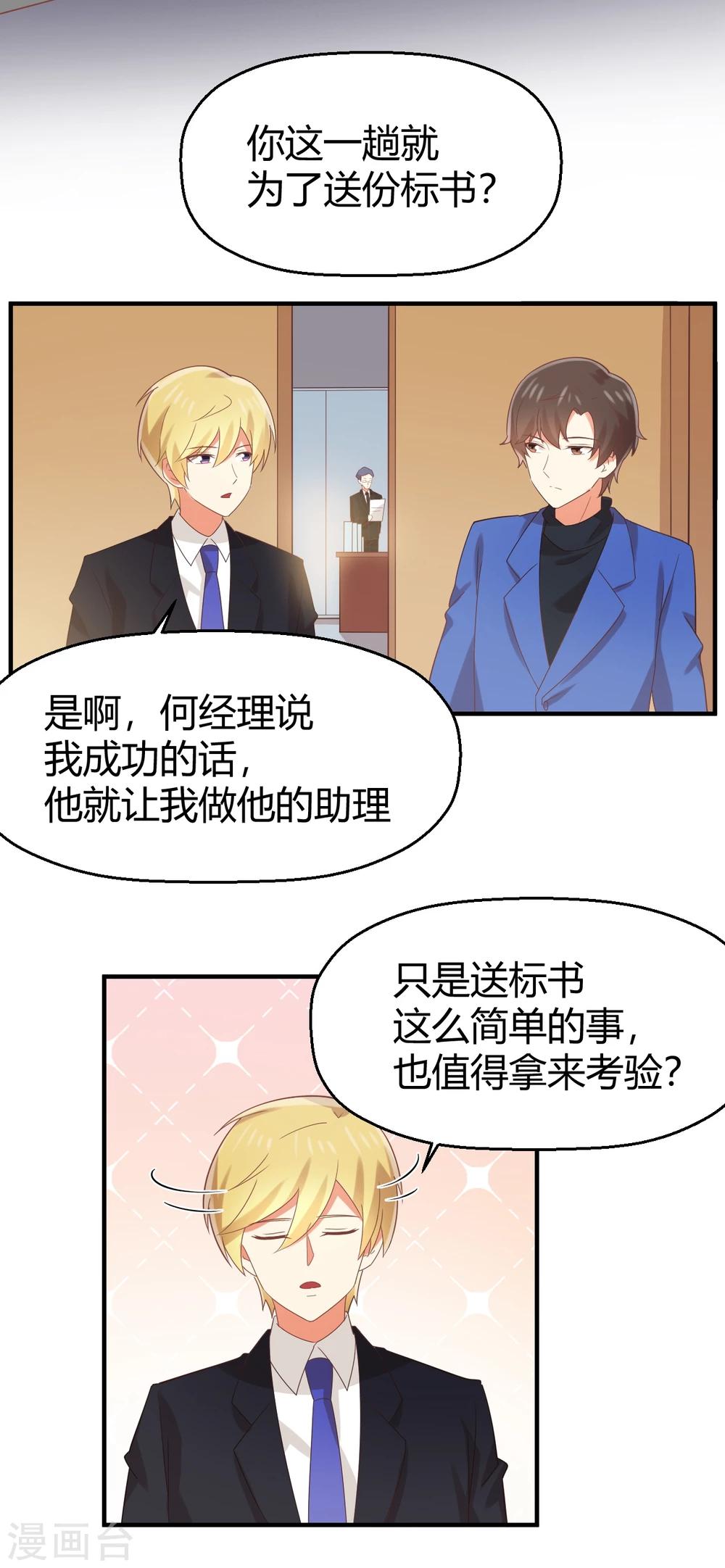 《从0到1的重生》第87话 裸奔的赌约？ 第19页