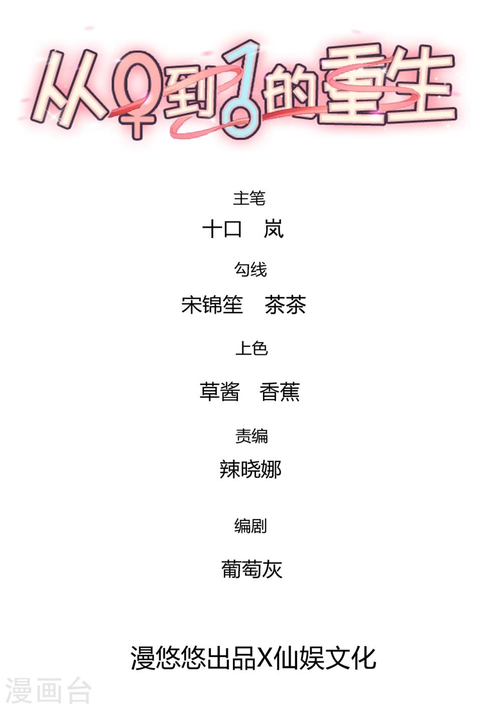 《从0到1的重生》第87话 裸奔的赌约？ 第1页