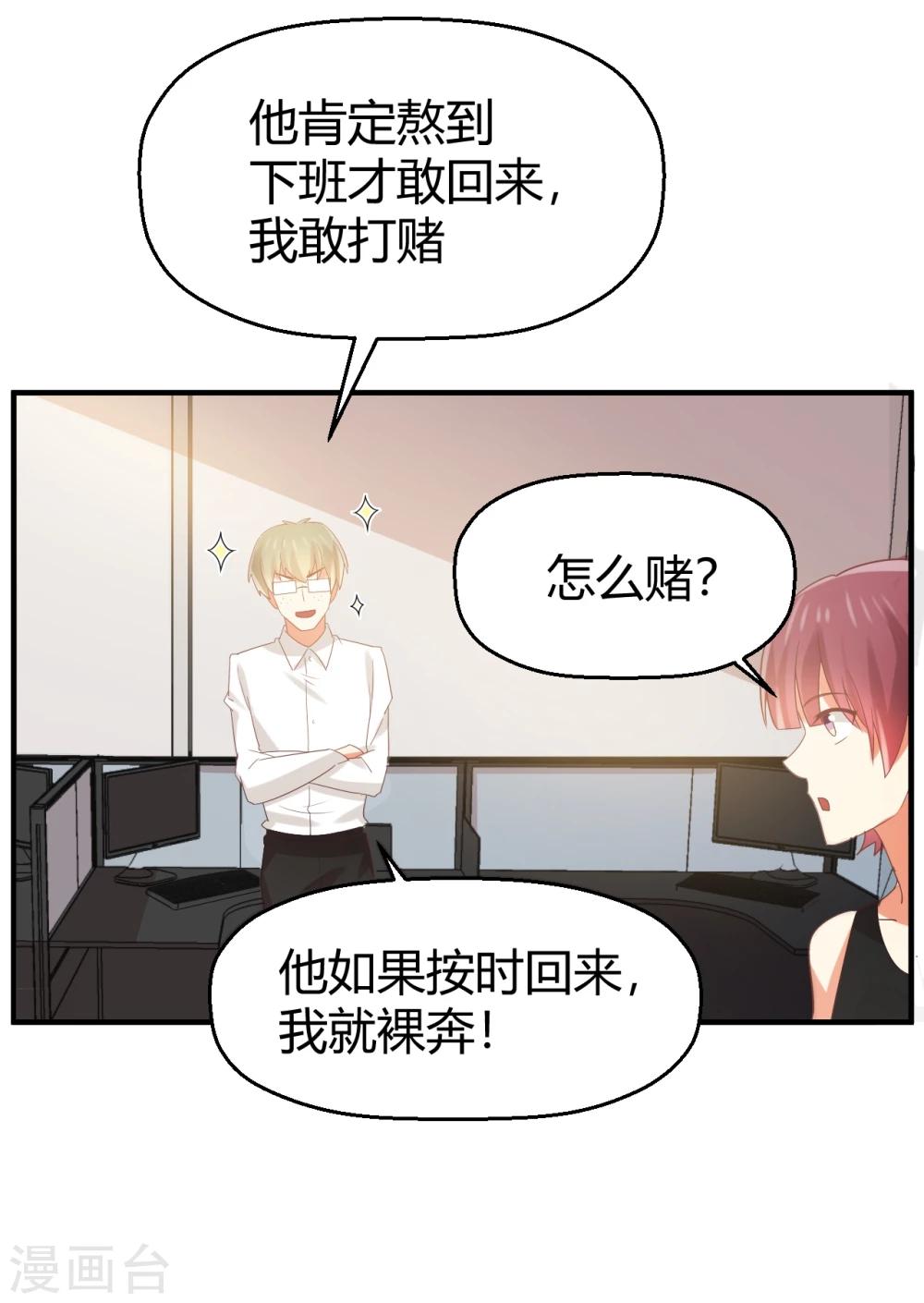 《从0到1的重生》第87话 裸奔的赌约？ 第20页