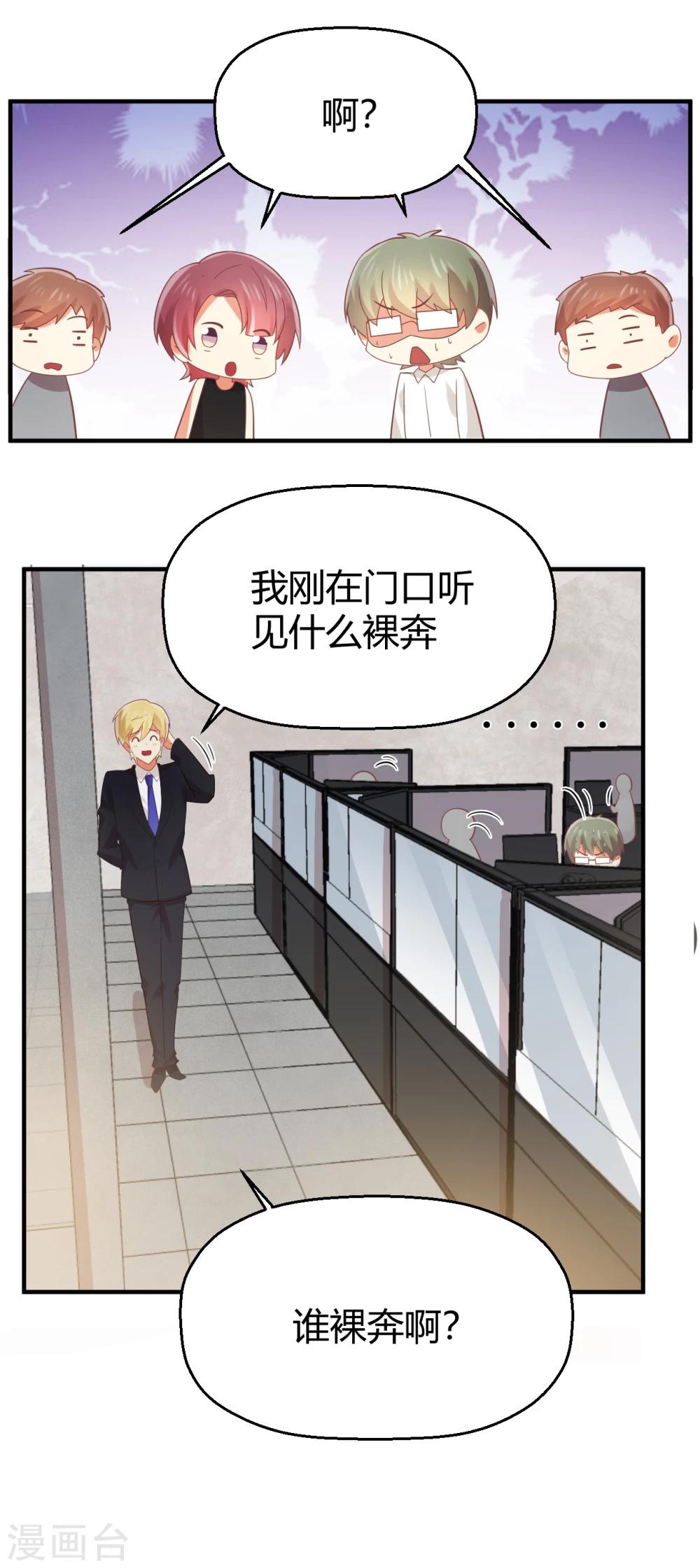 《从0到1的重生》第87话 裸奔的赌约？ 第22页