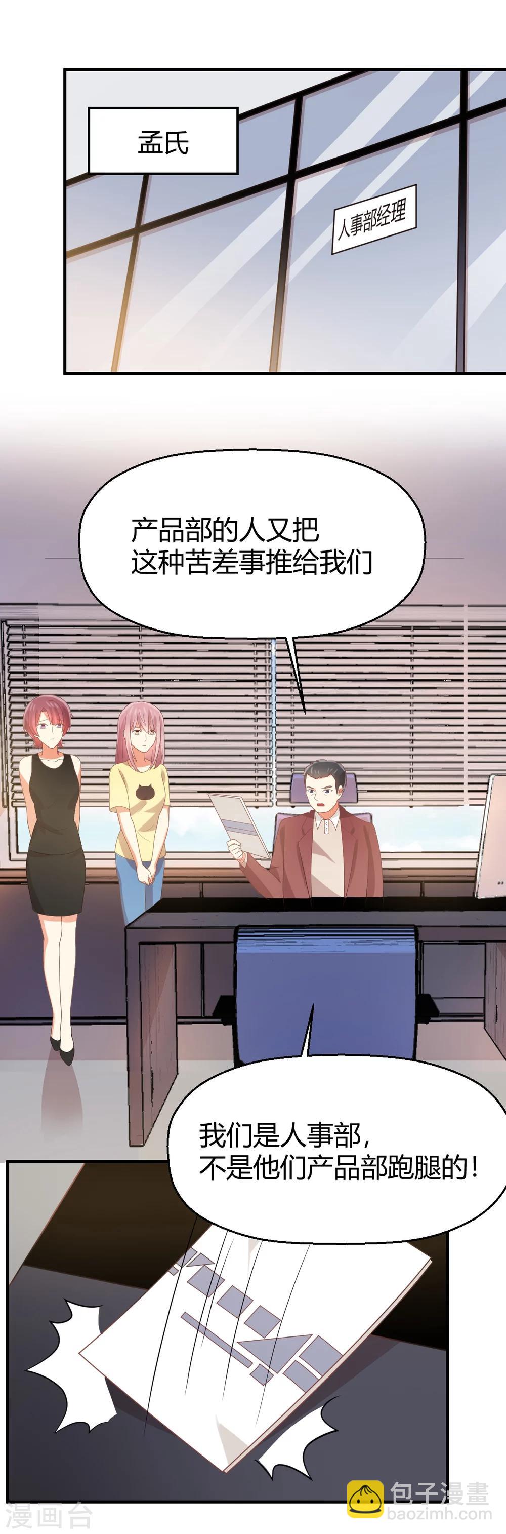 《从0到1的重生》第87话 裸奔的赌约？ 第2页