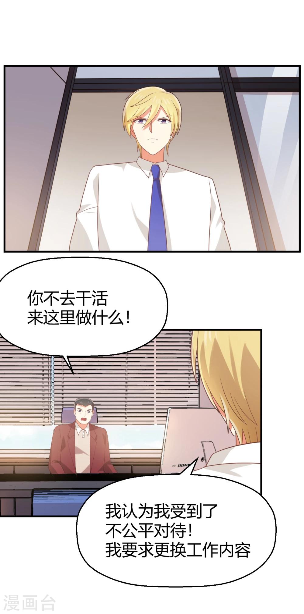 《从0到1的重生》第87话 裸奔的赌约？ 第4页