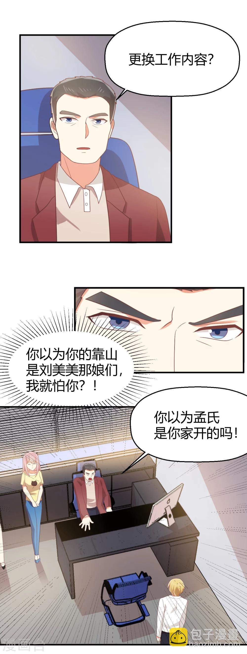 《从0到1的重生》第87话 裸奔的赌约？ 第5页