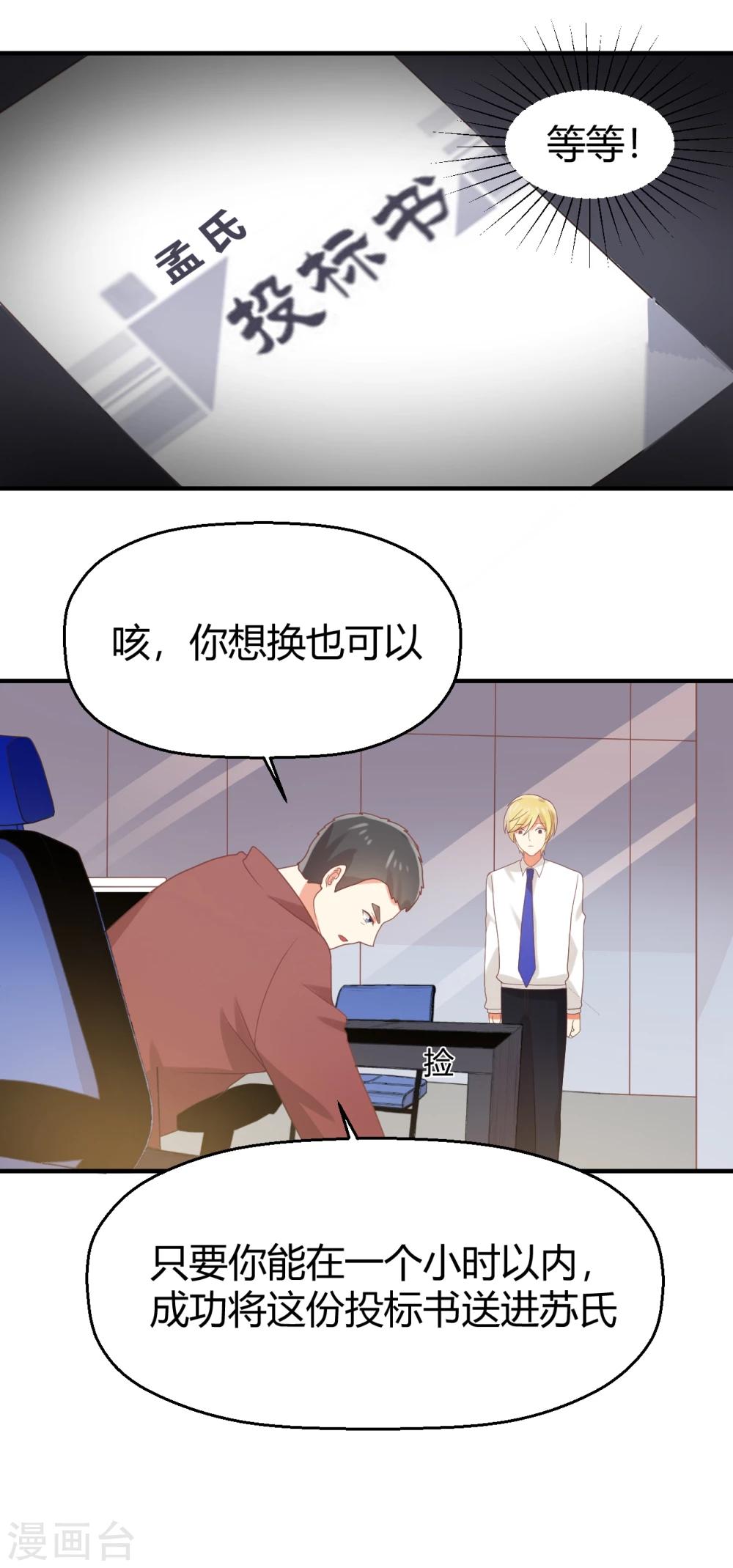 《从0到1的重生》第87话 裸奔的赌约？ 第7页