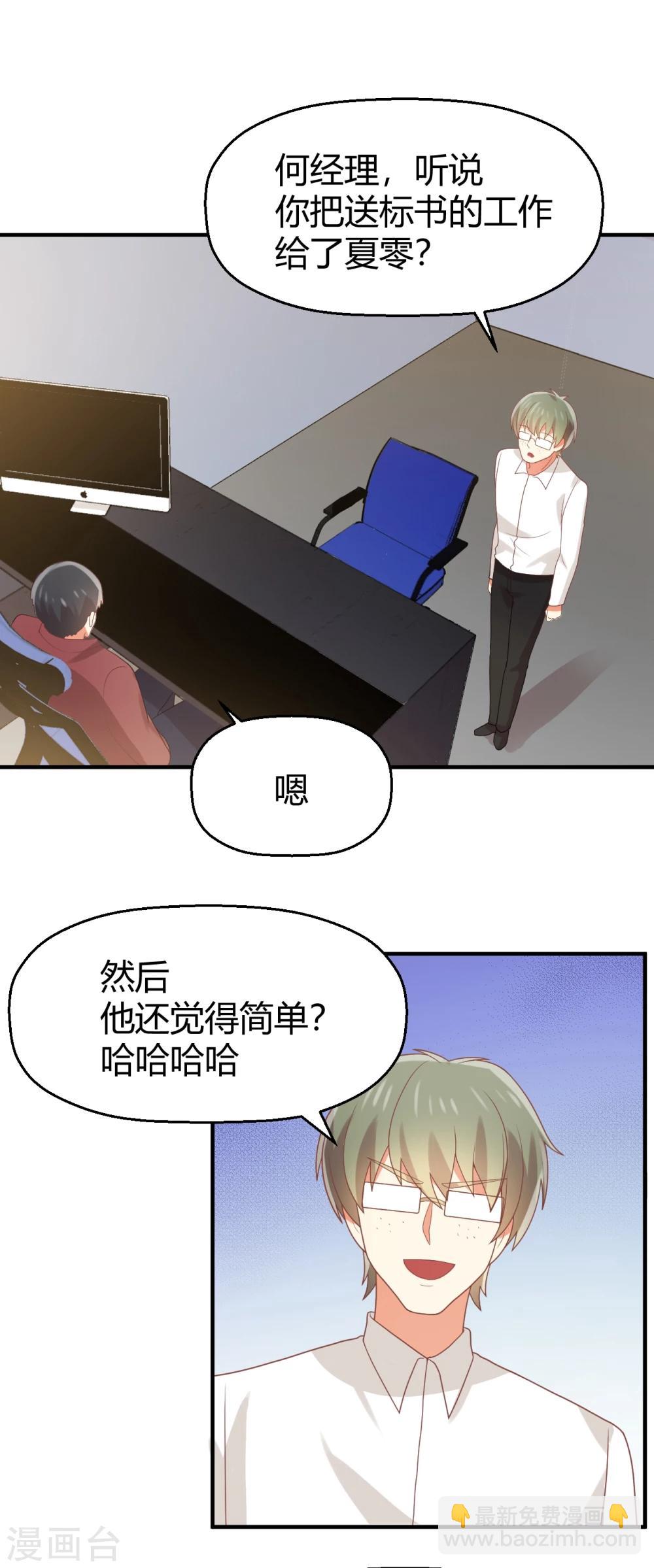 《从0到1的重生》第87话 裸奔的赌约？ 第9页