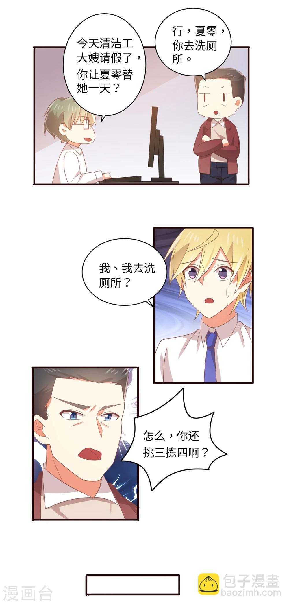 《从0到1的重生》第86话 就这么对待新人吗？？ 第14页