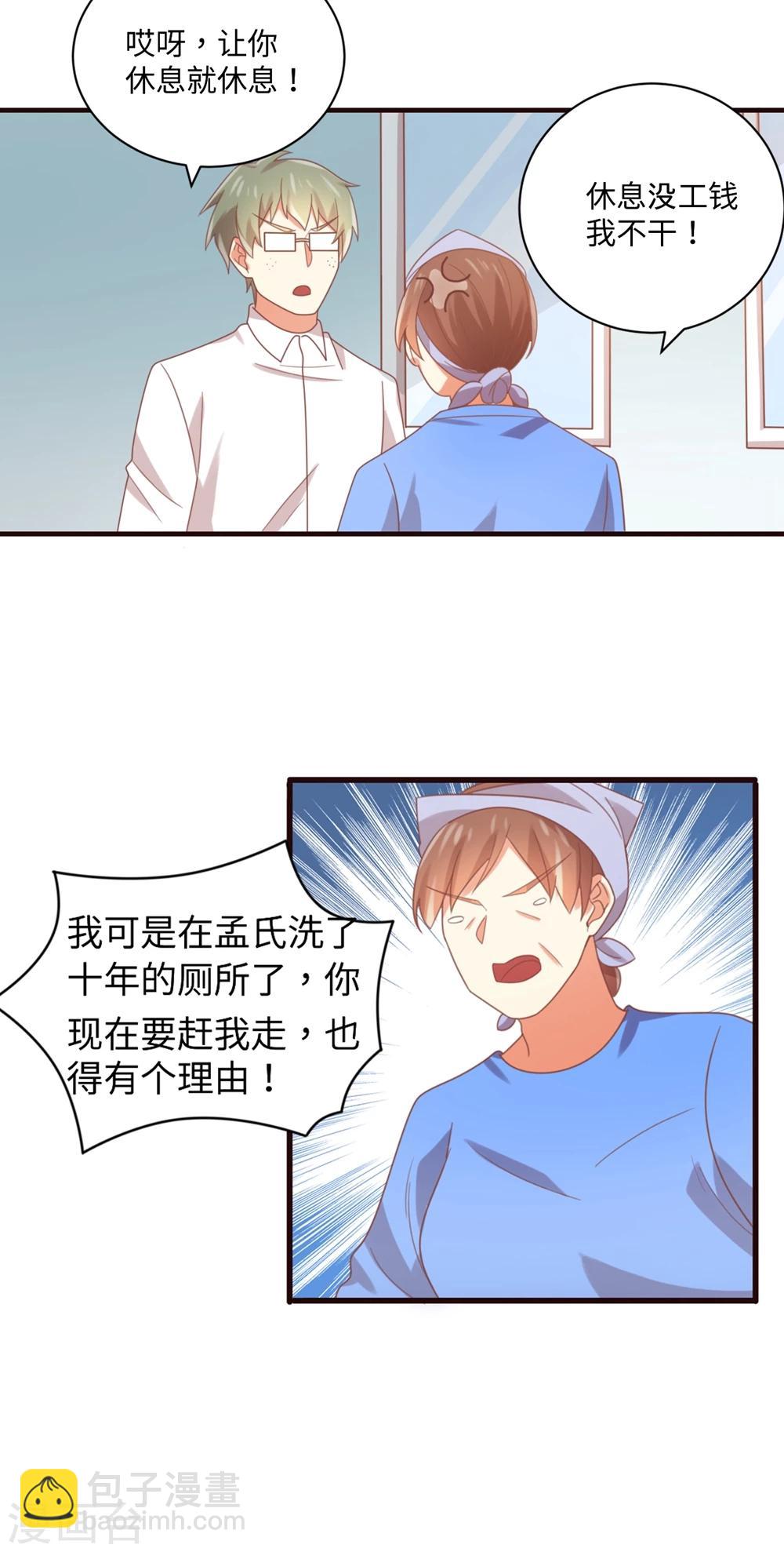 《从0到1的重生》第86话 就这么对待新人吗？？ 第16页