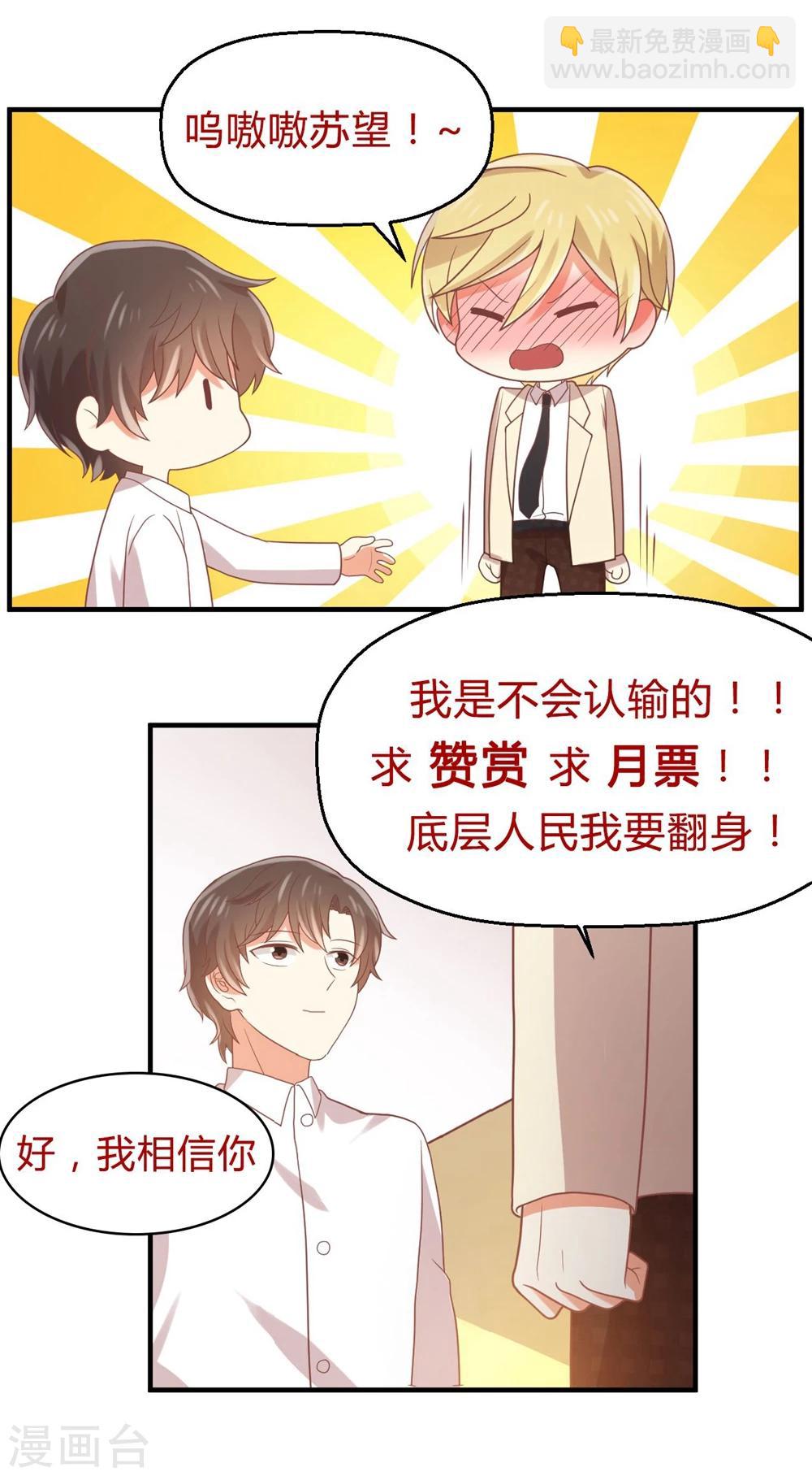 《从0到1的重生》第86话 就这么对待新人吗？？ 第19页