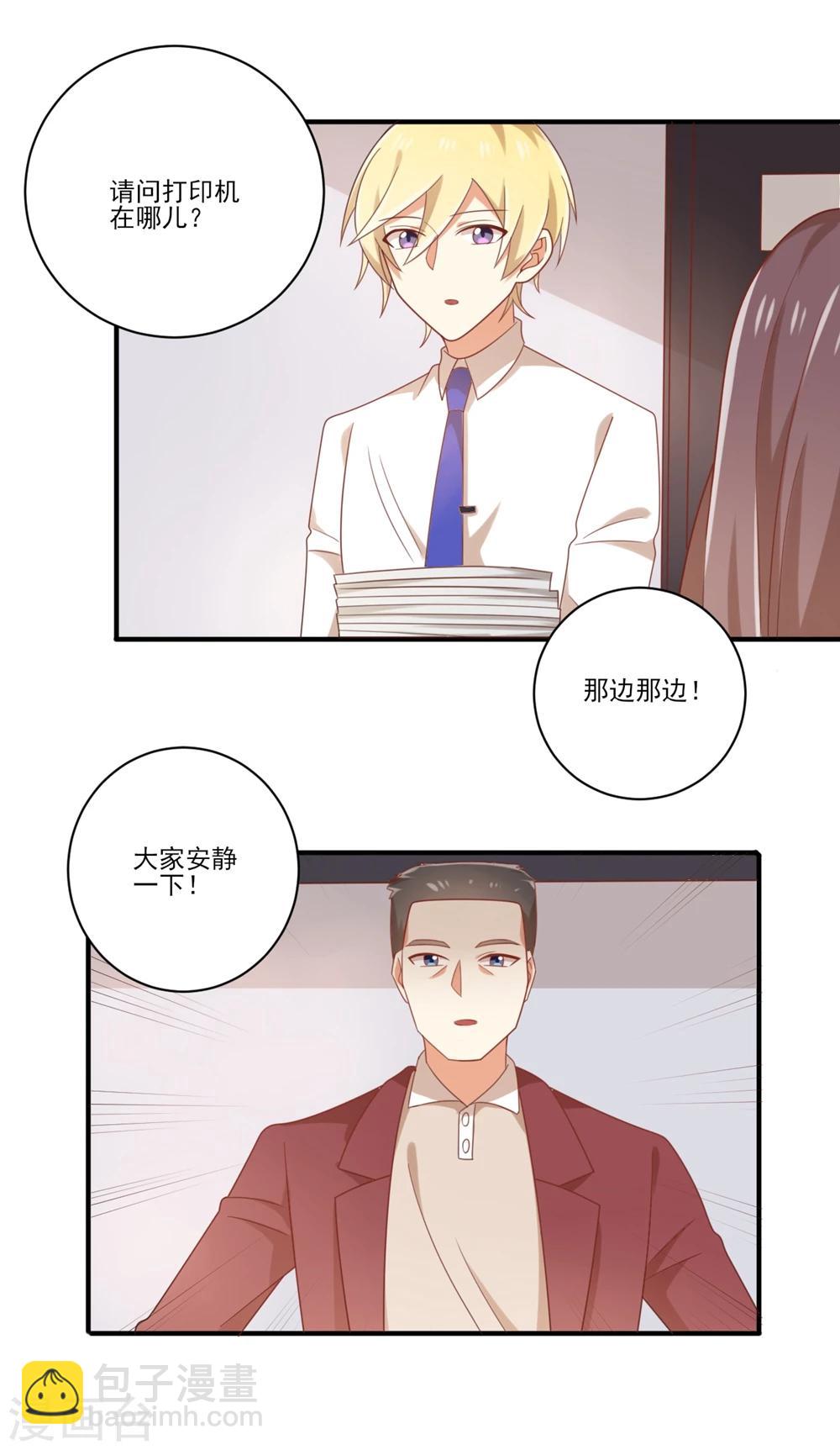 《从0到1的重生》第86话 就这么对待新人吗？？ 第2页