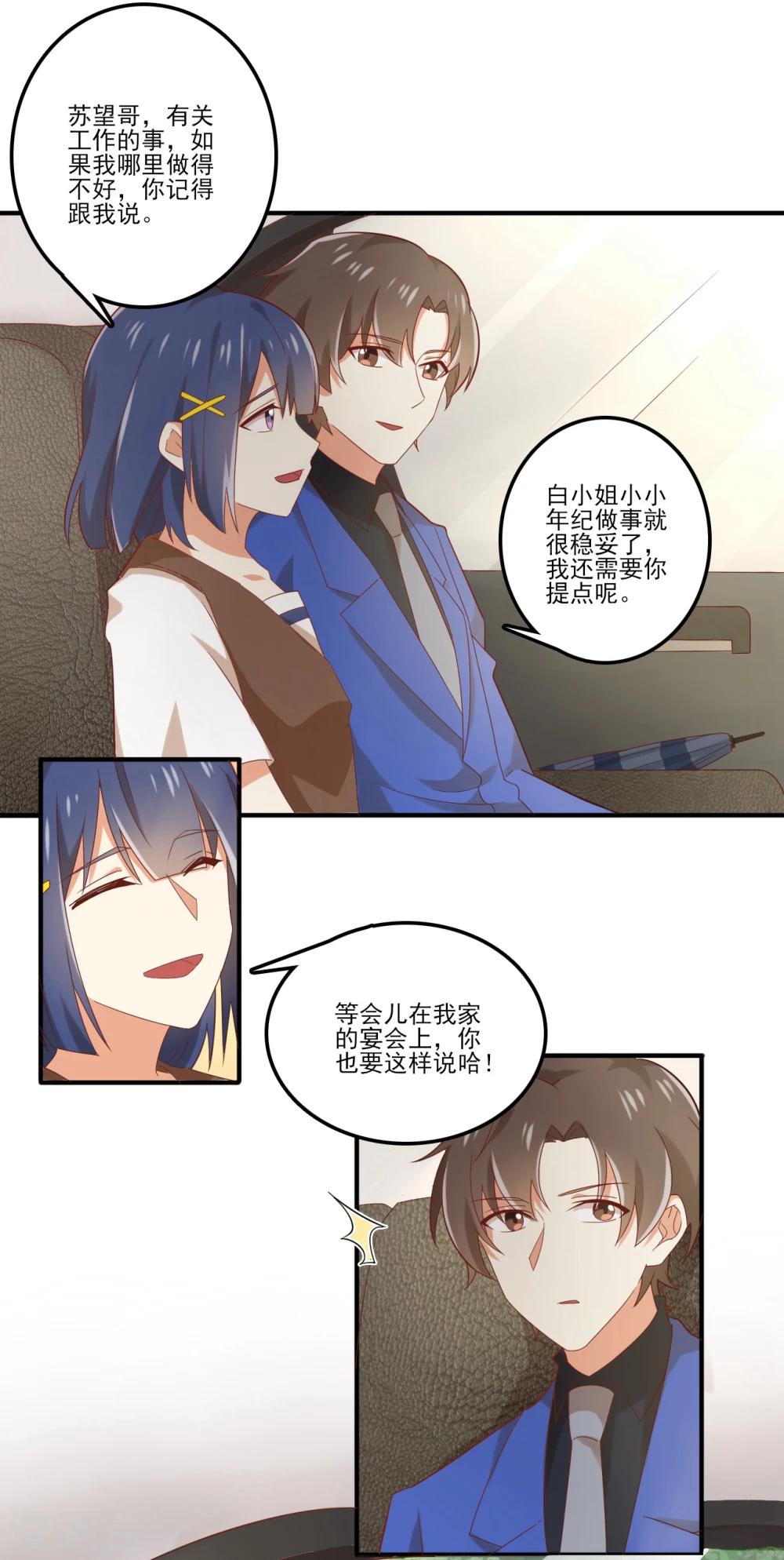《从0到1的重生》第88话 你和谁没可能？ 第12页