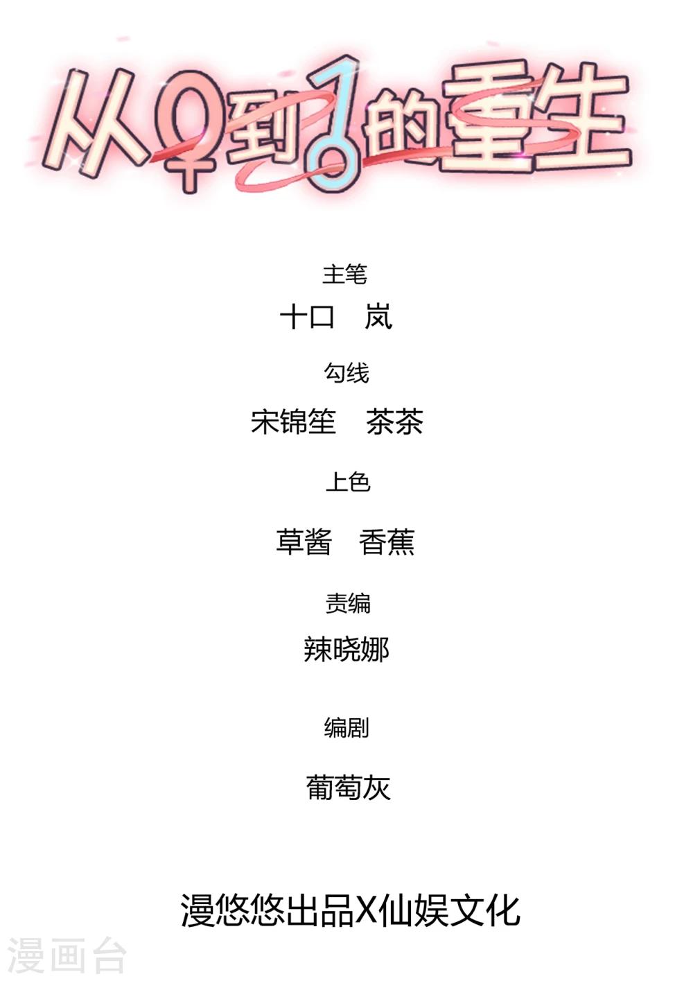《从0到1的重生》第88话 你和谁没可能？ 第1页