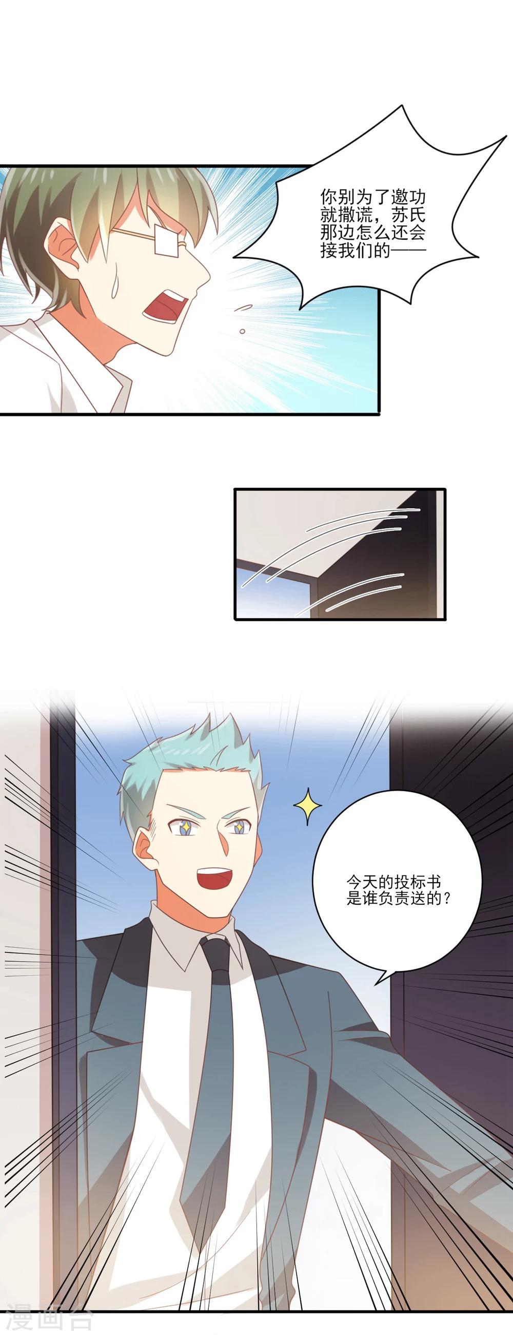 《从0到1的重生》第88话 你和谁没可能？ 第2页