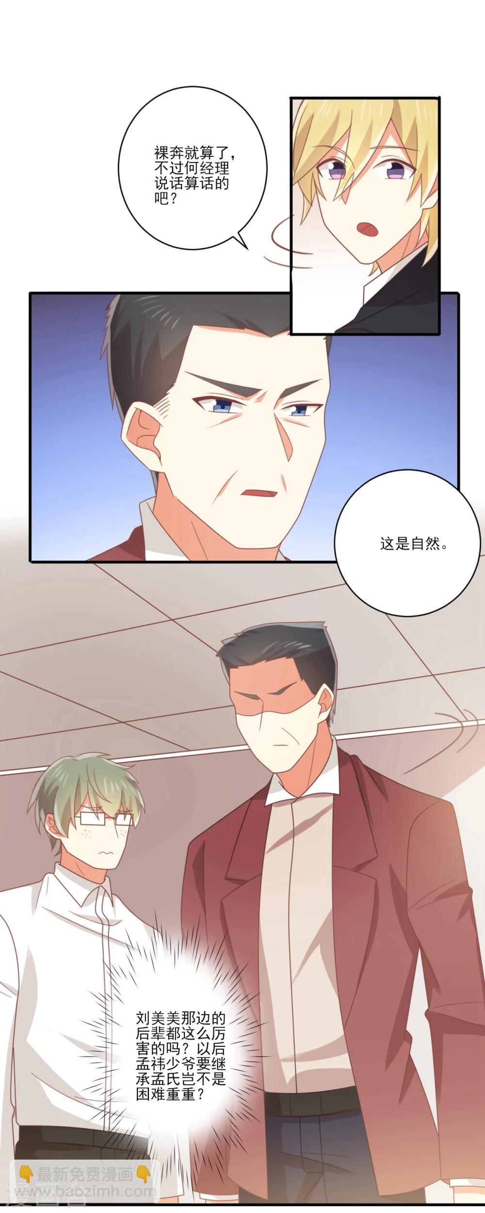 《从0到1的重生》第88话 你和谁没可能？ 第5页
