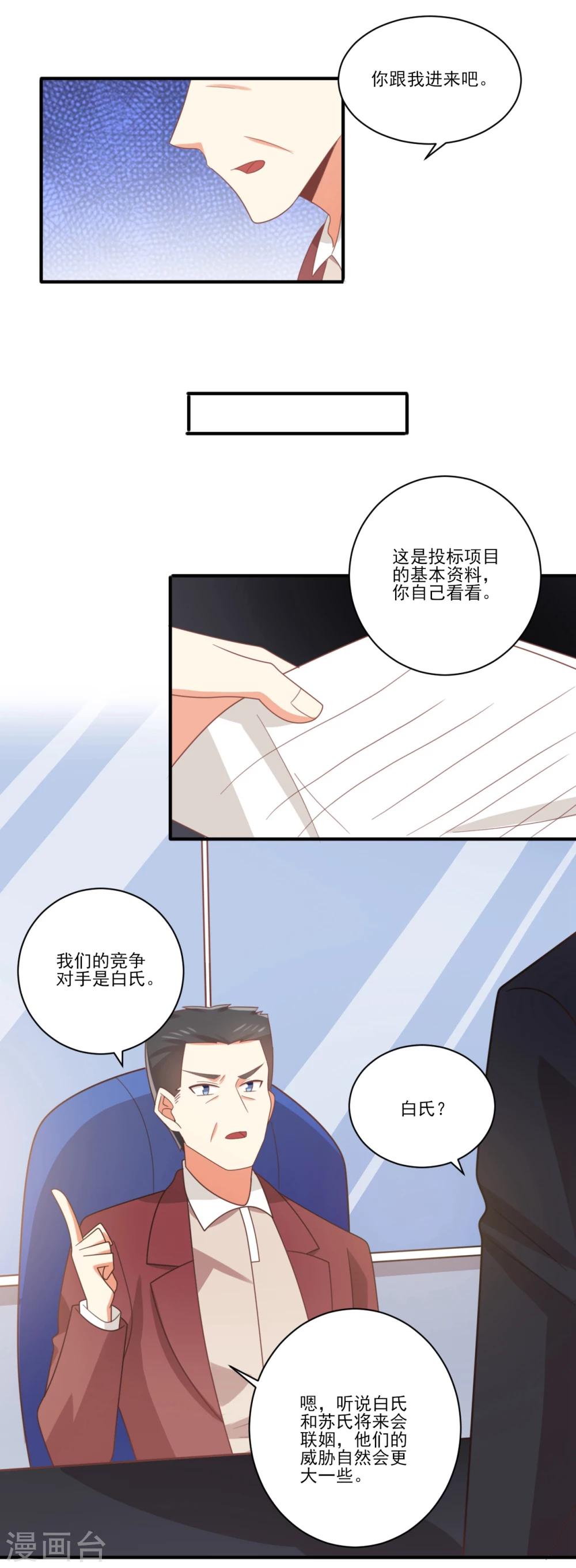 《从0到1的重生》第88话 你和谁没可能？ 第6页