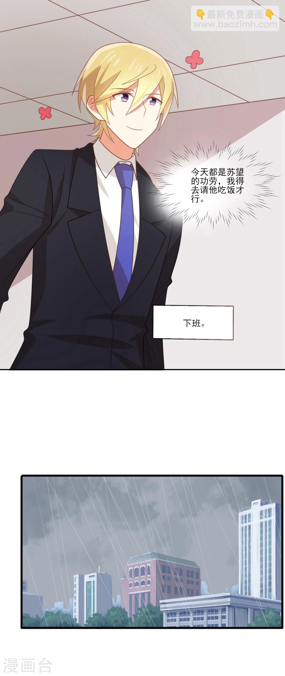 《从0到1的重生》第88话 你和谁没可能？ 第8页