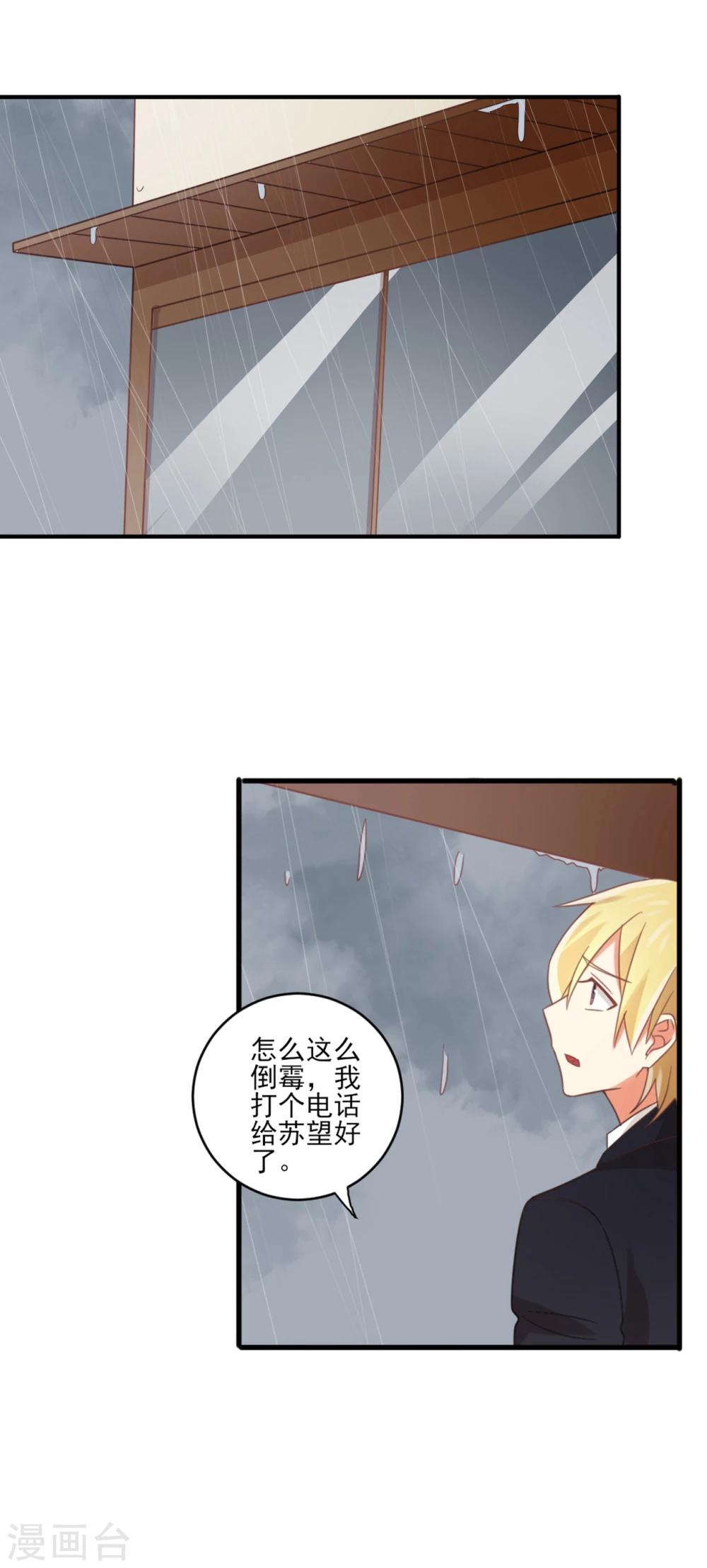 《从0到1的重生》第88话 你和谁没可能？ 第9页