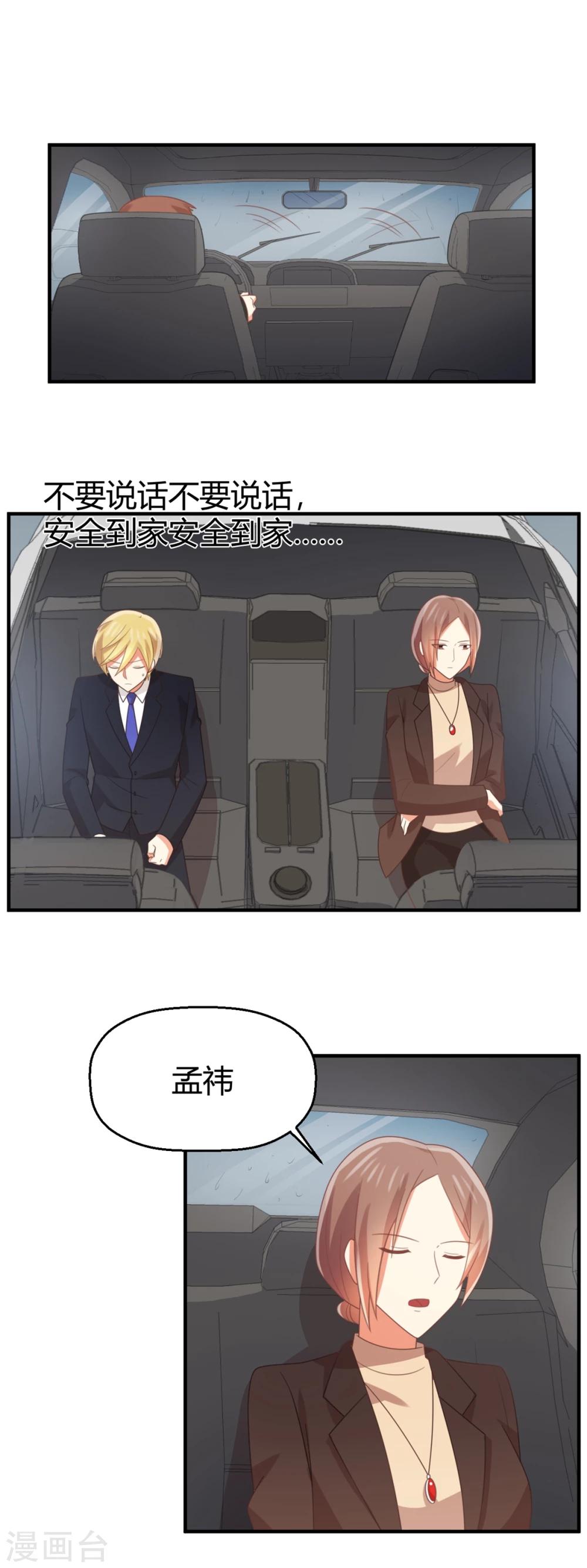《从0到1的重生》第89话 超出世俗界限 第12页