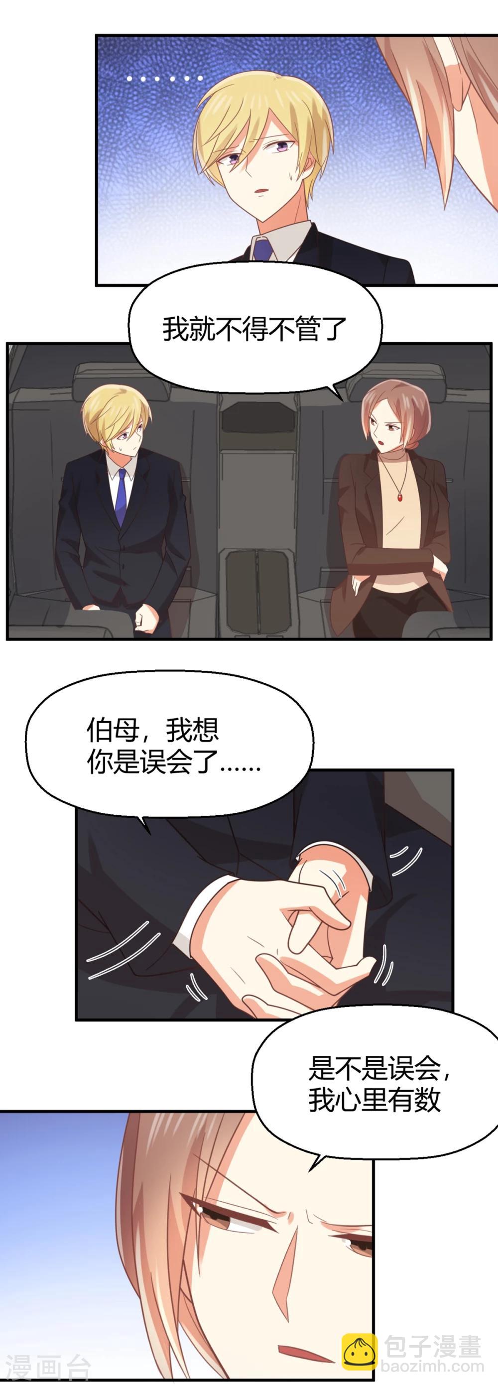 《从0到1的重生》第89话 超出世俗界限 第15页