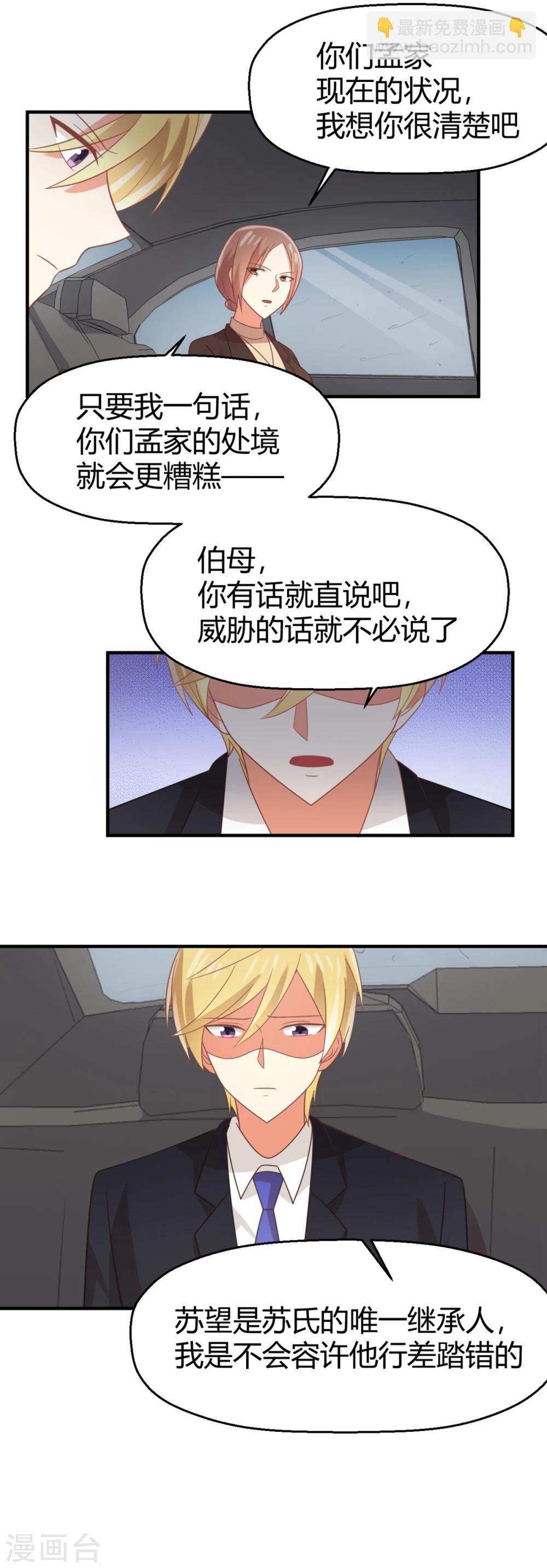 《从0到1的重生》第89话 超出世俗界限 第16页