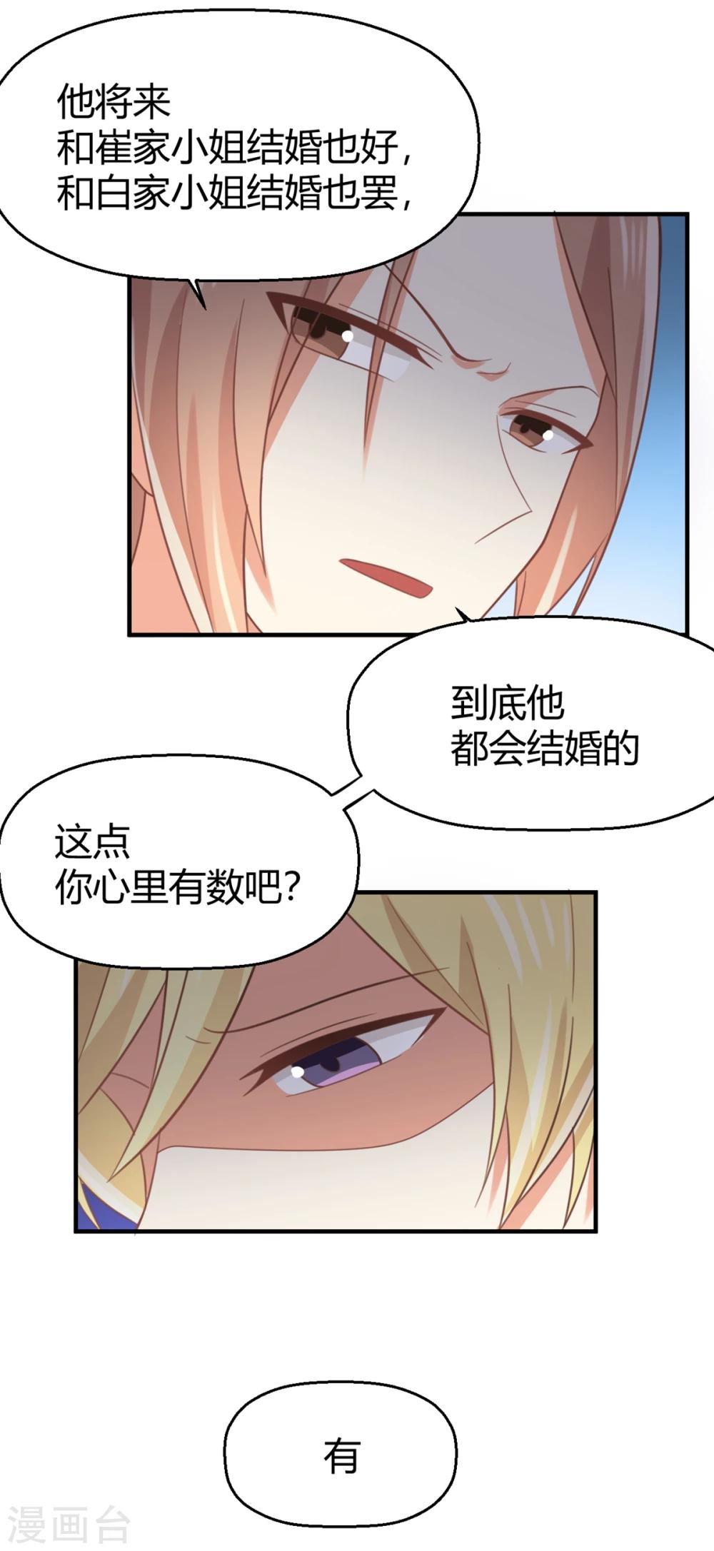 《从0到1的重生》第89话 超出世俗界限 第17页