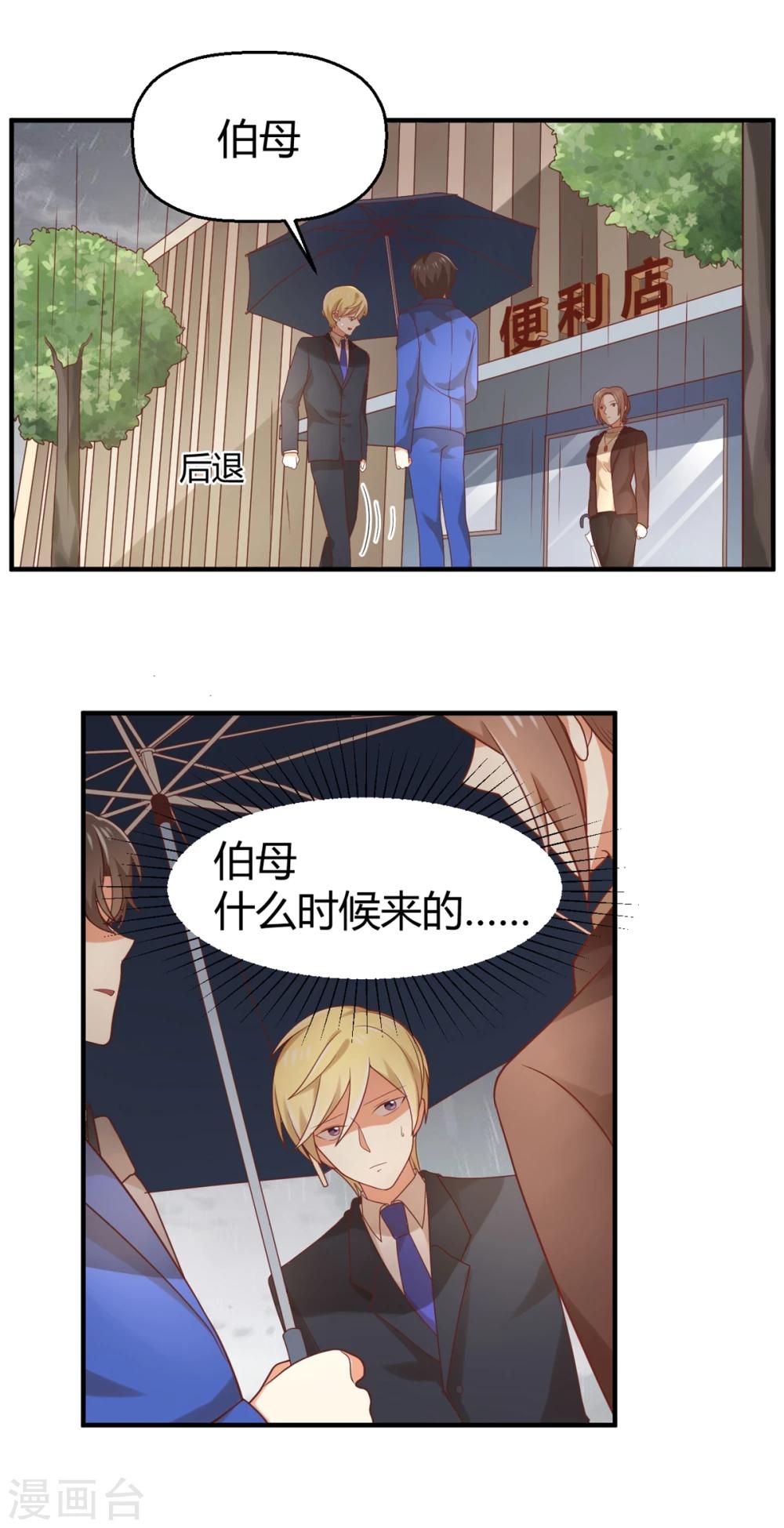 《从0到1的重生》第89话 超出世俗界限 第8页