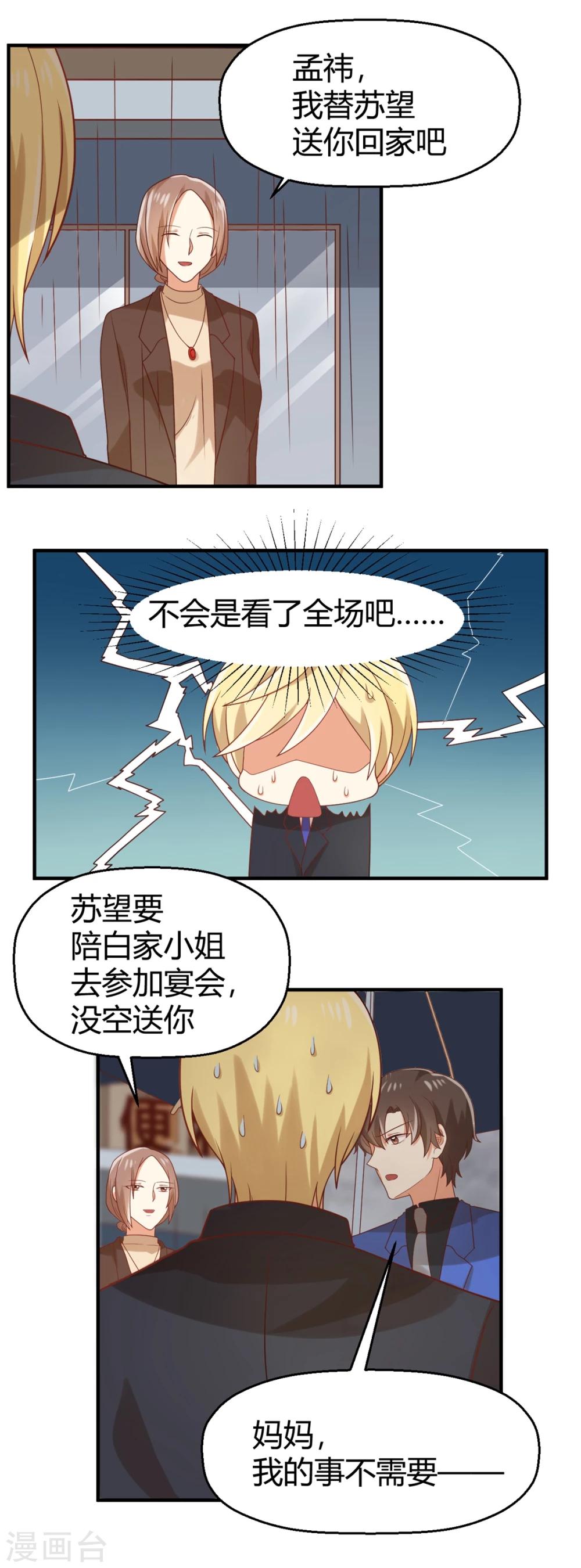 《从0到1的重生》第89话 超出世俗界限 第9页