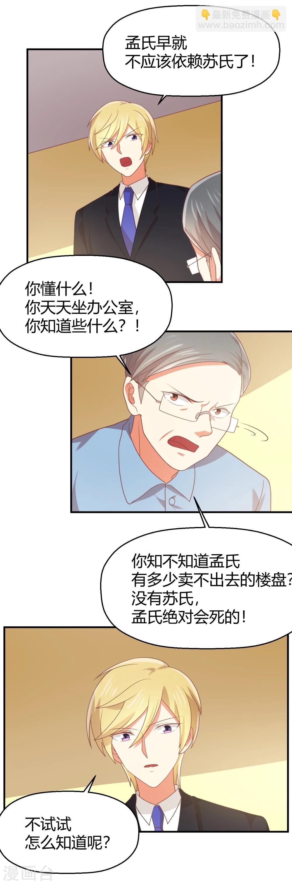 《从0到1的重生》第91话 断绝的赌约？ 第11页