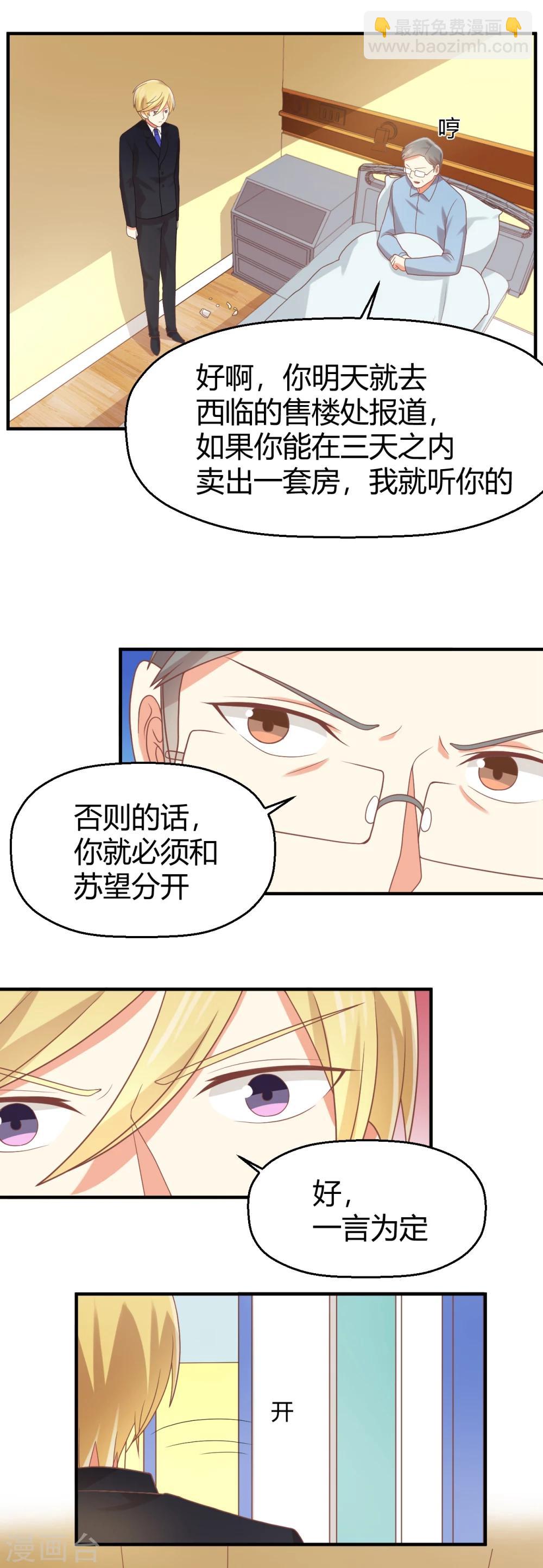 《从0到1的重生》第91话 断绝的赌约？ 第12页