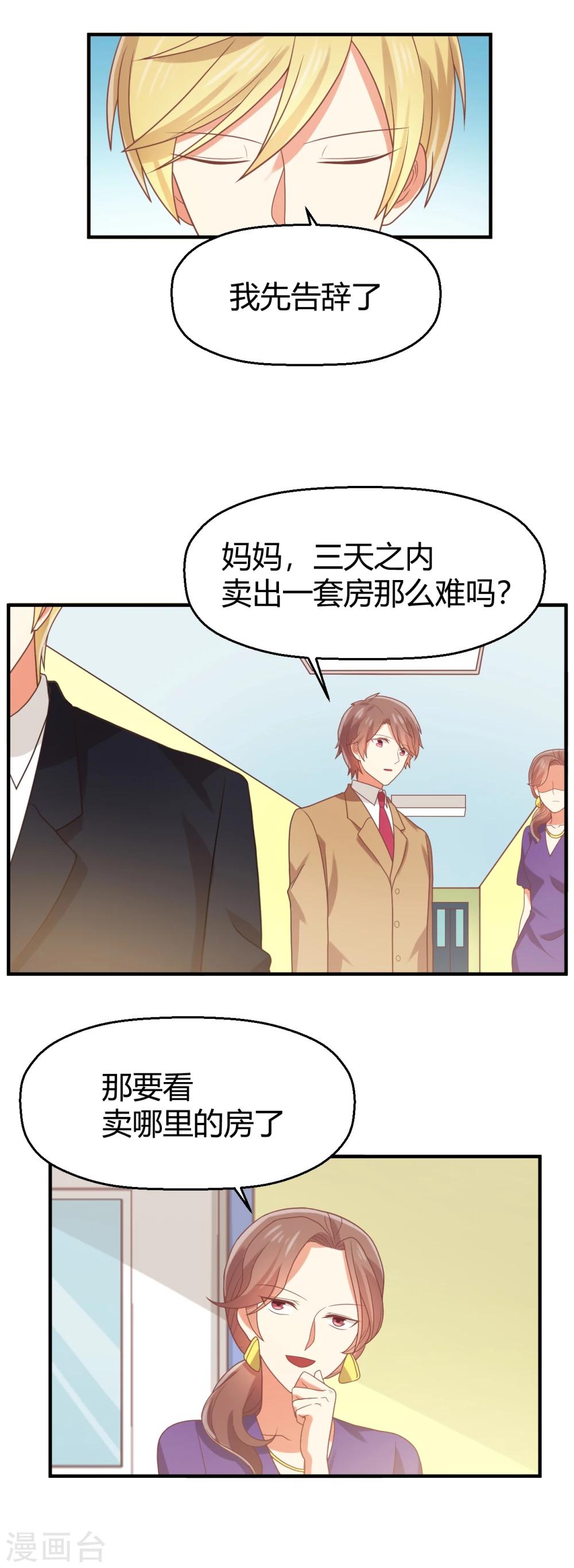 《从0到1的重生》第91话 断绝的赌约？ 第14页