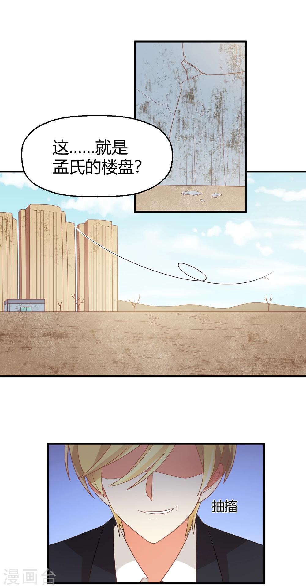 《从0到1的重生》第91话 断绝的赌约？ 第17页