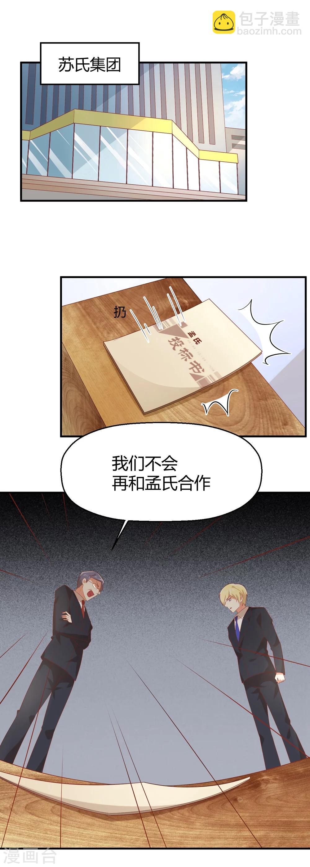 《从0到1的重生》第91话 断绝的赌约？ 第2页