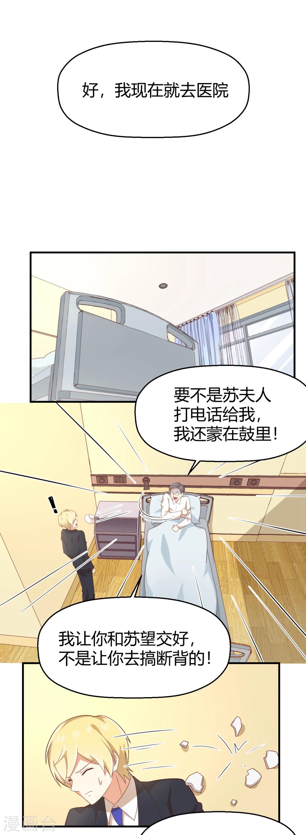 《从0到1的重生》第91话 断绝的赌约？ 第6页