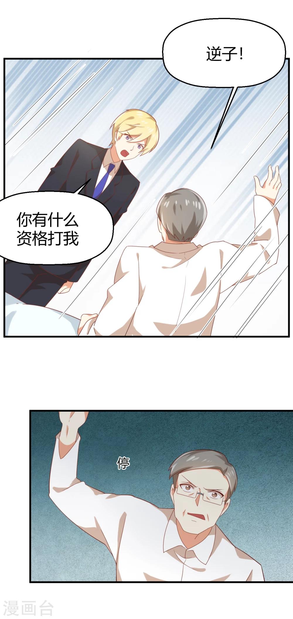 《从0到1的重生》第91话 断绝的赌约？ 第8页