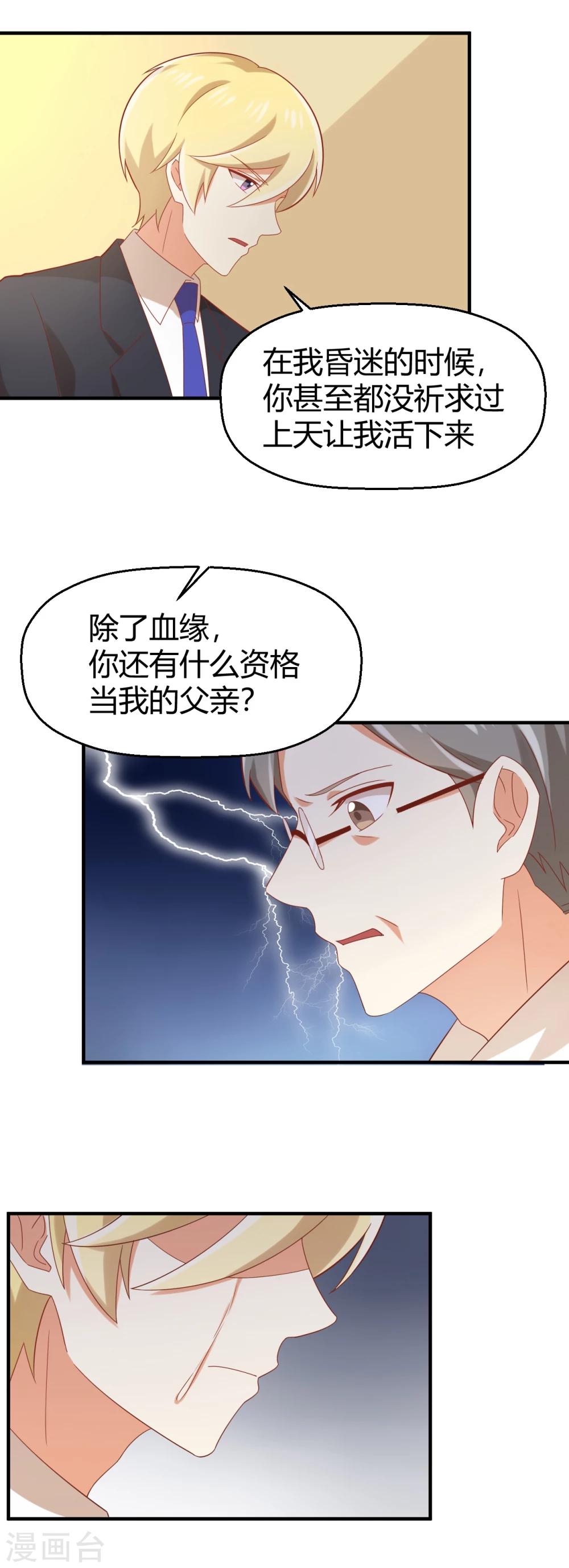 《从0到1的重生》第91话 断绝的赌约？ 第9页