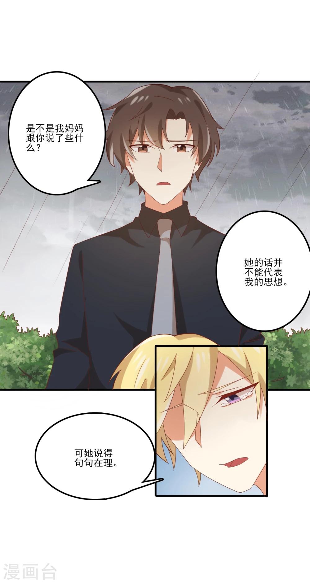 《从0到1的重生》第90话 亲吻？ 第10页