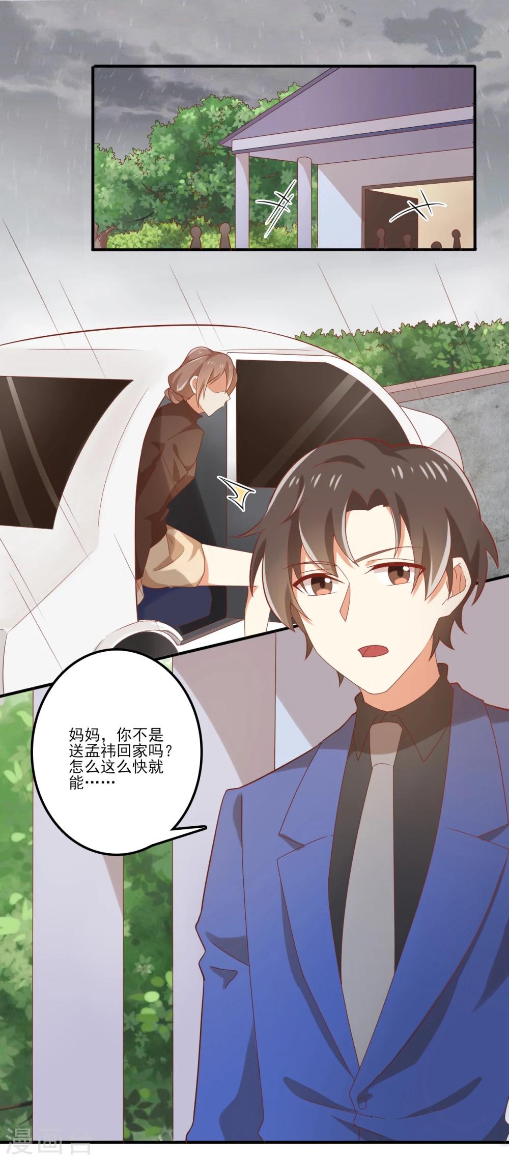《从0到1的重生》第90话 亲吻？ 第2页