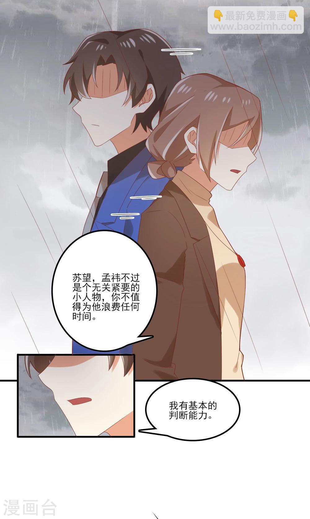 《从0到1的重生》第90话 亲吻？ 第4页