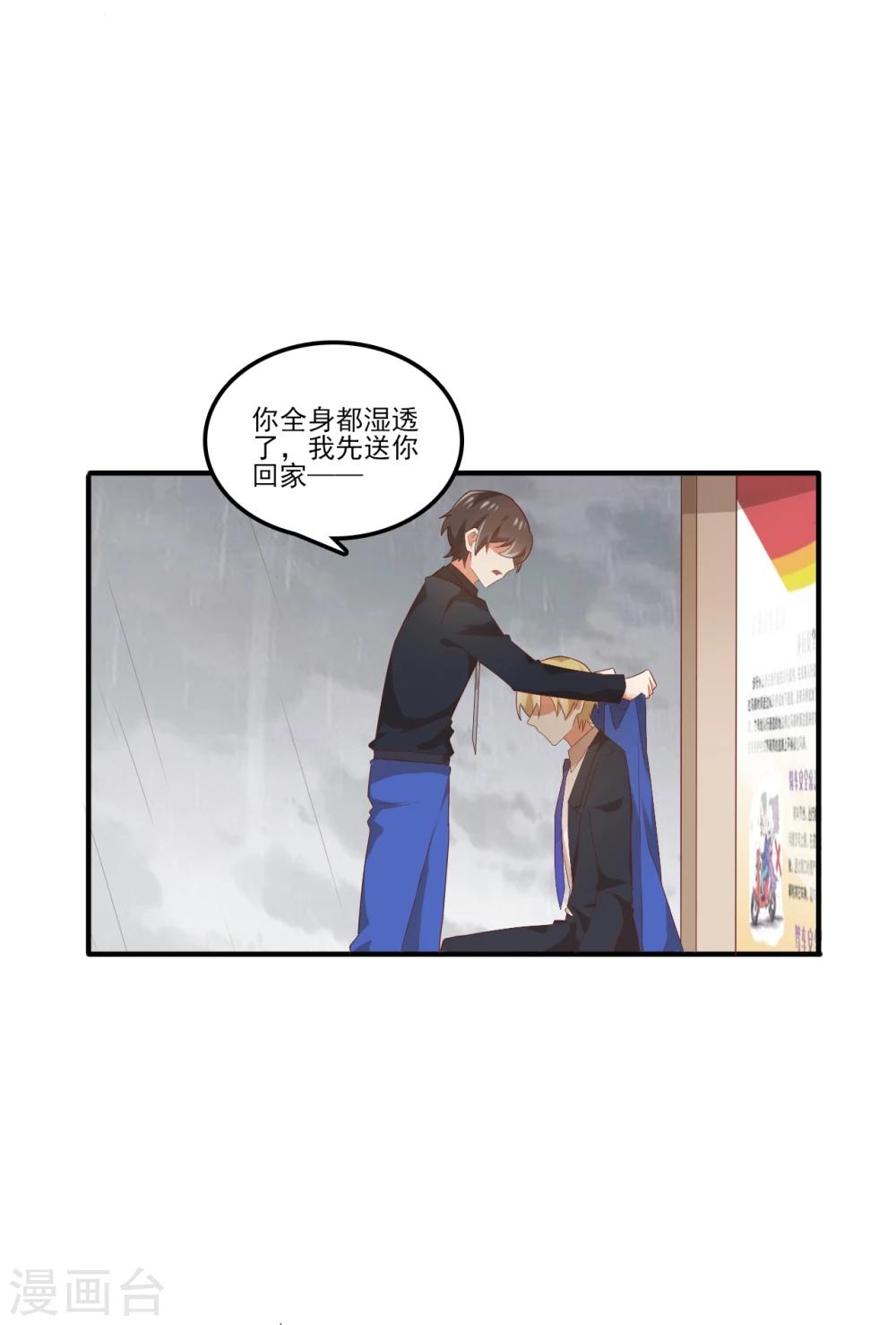《从0到1的重生》第90话 亲吻？ 第8页