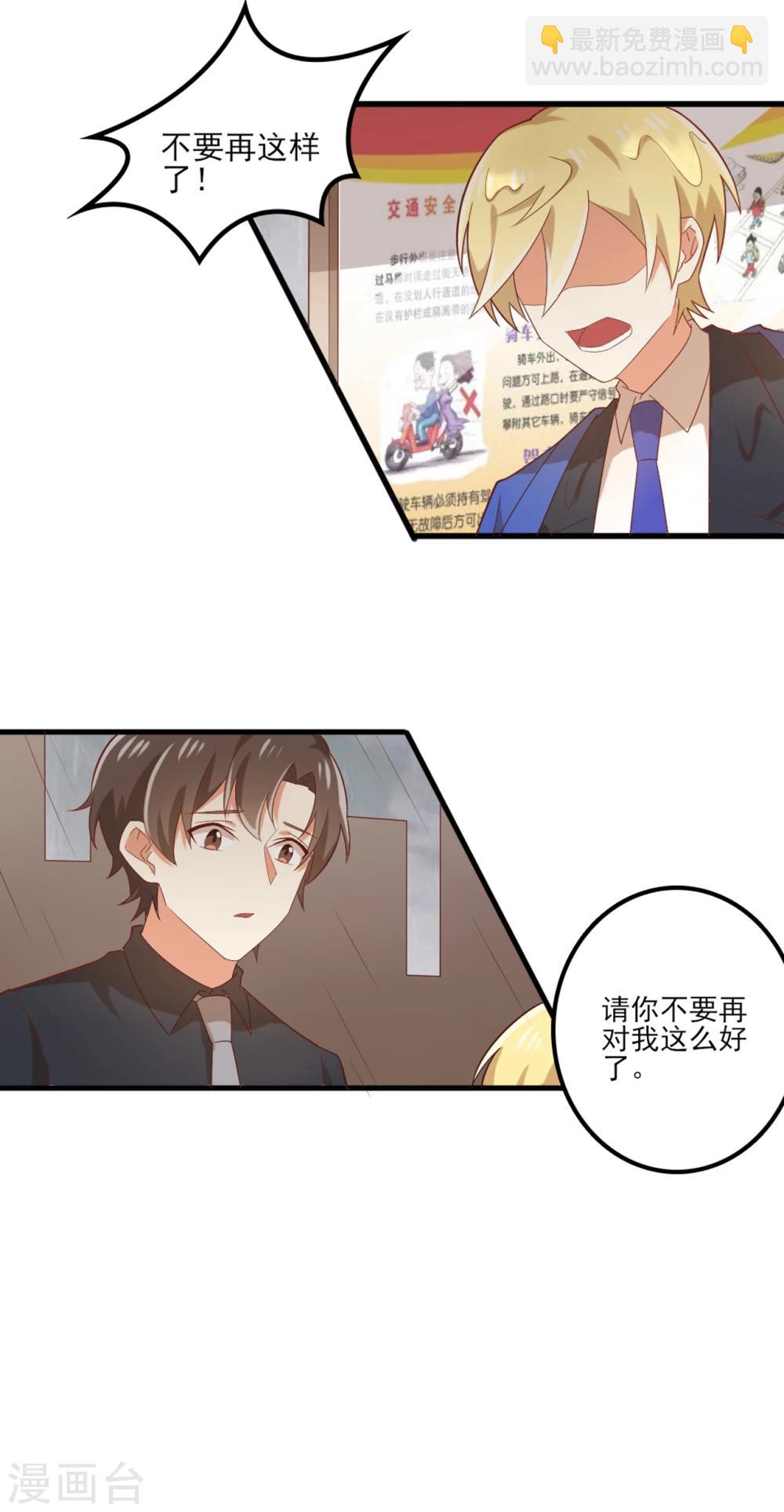 《从0到1的重生》第90话 亲吻？ 第9页
