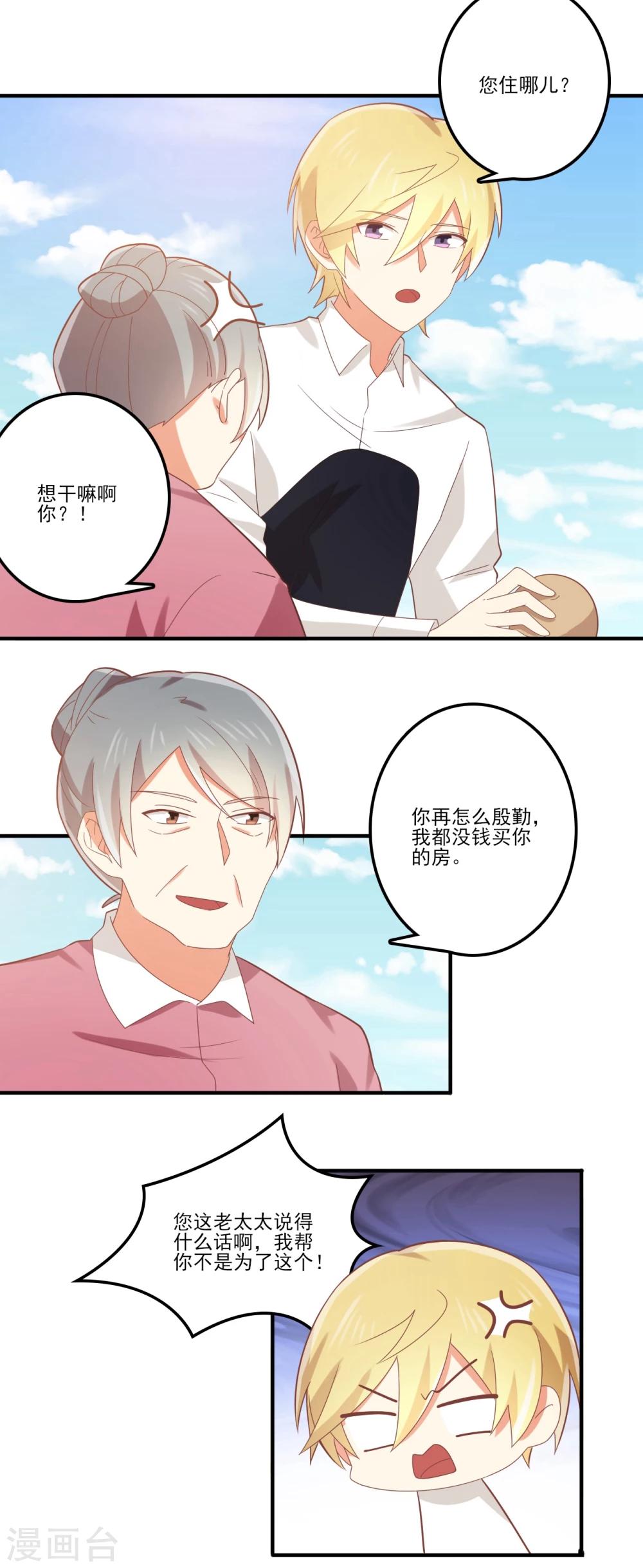 《从0到1的重生》第92话 你还记得吗？ 第12页