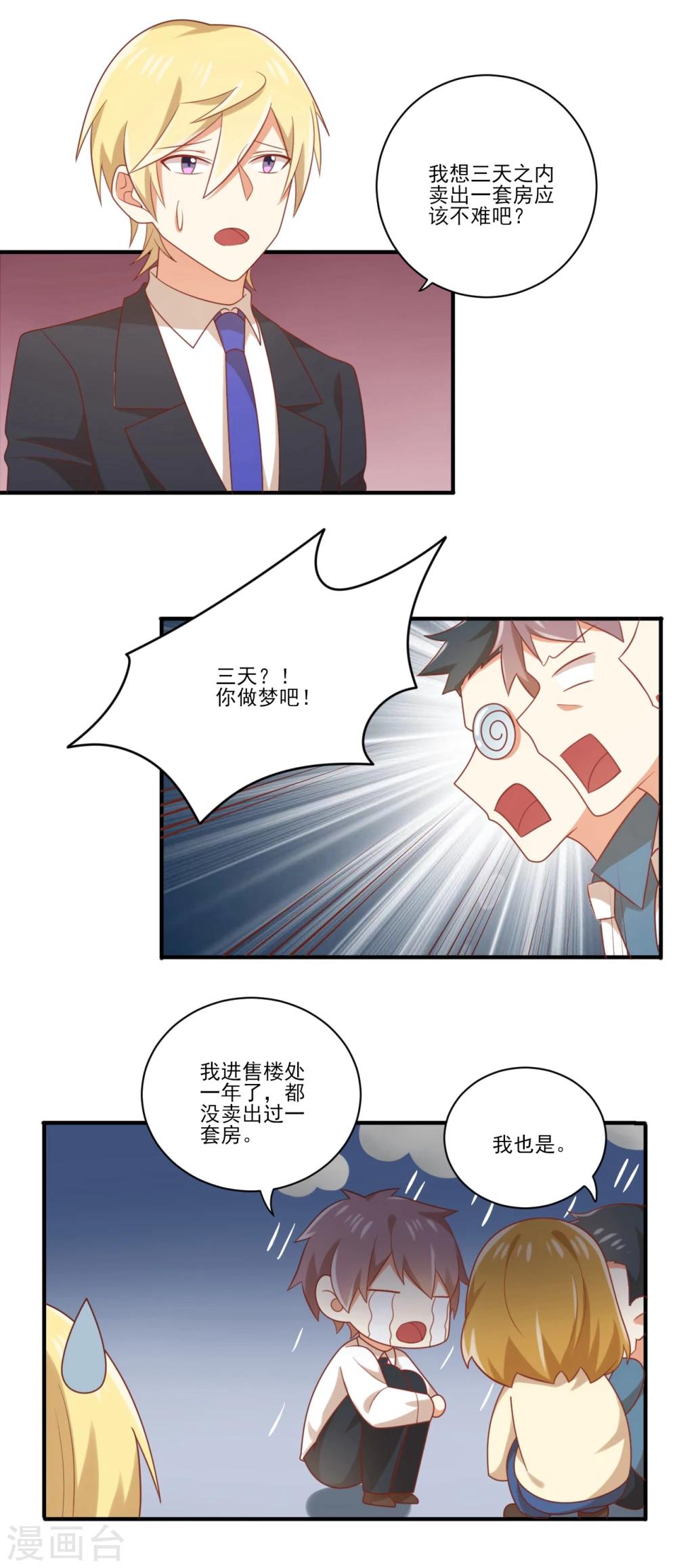 《从0到1的重生》第92话 你还记得吗？ 第3页