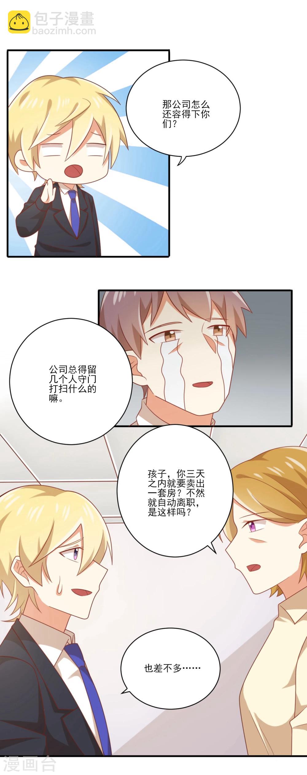 《从0到1的重生》第92话 你还记得吗？ 第4页
