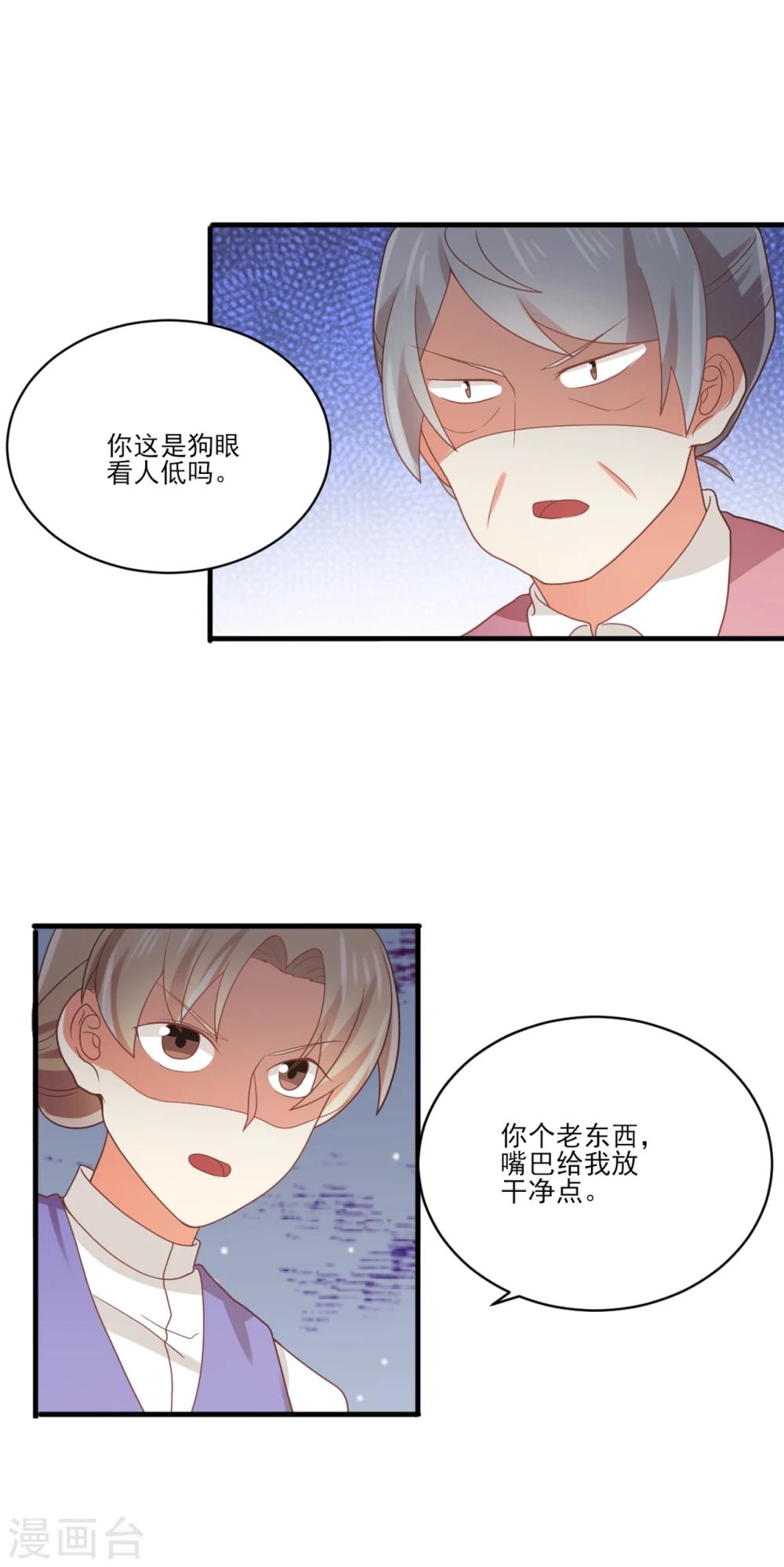 《从0到1的重生》第94话 狗眼看人低 第12页
