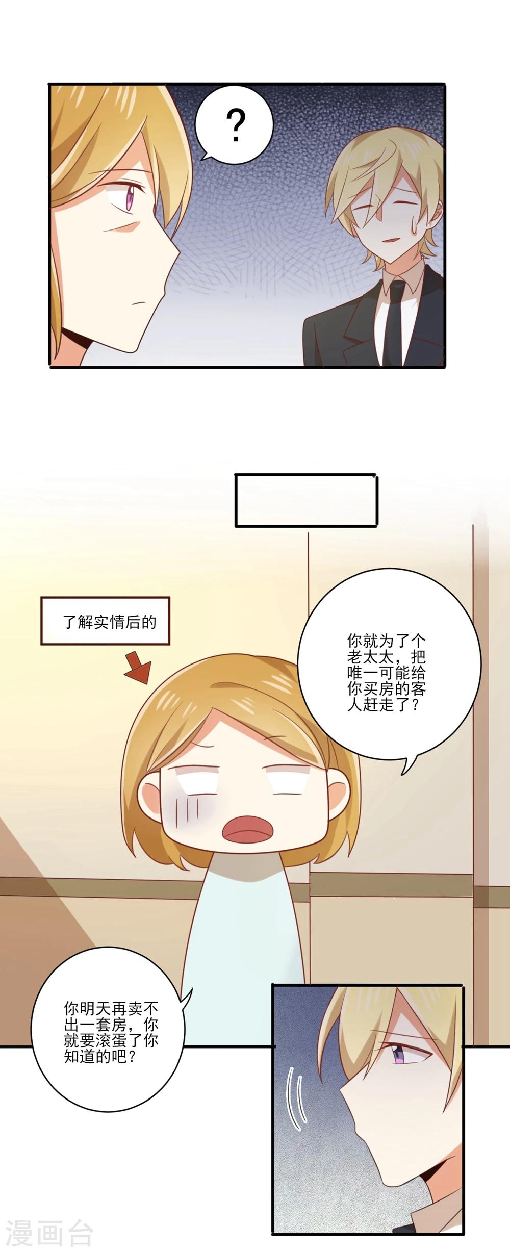 《从0到1的重生》第95话 问问神奇海螺吧！ 第12页