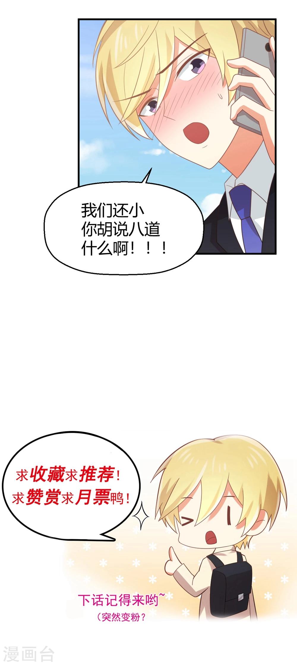 《从0到1的重生》第95话 问问神奇海螺吧！ 第15页
