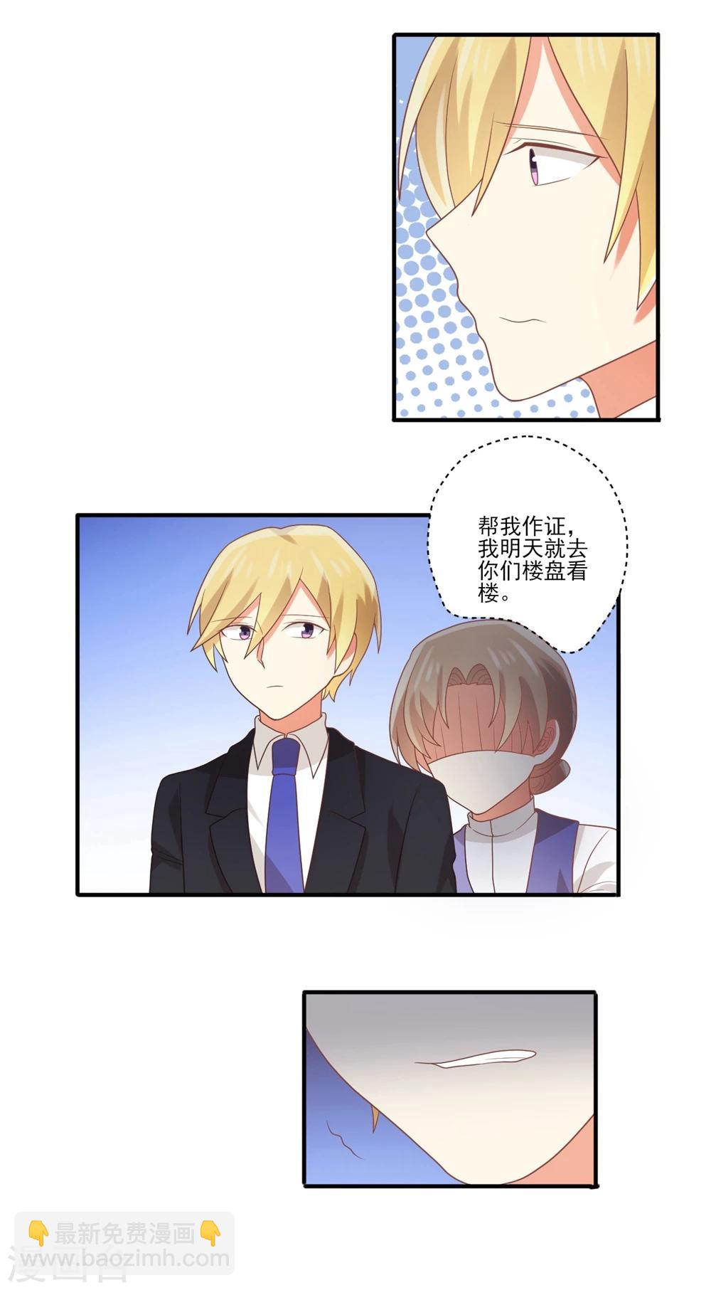 《从0到1的重生》第95话 问问神奇海螺吧！ 第5页