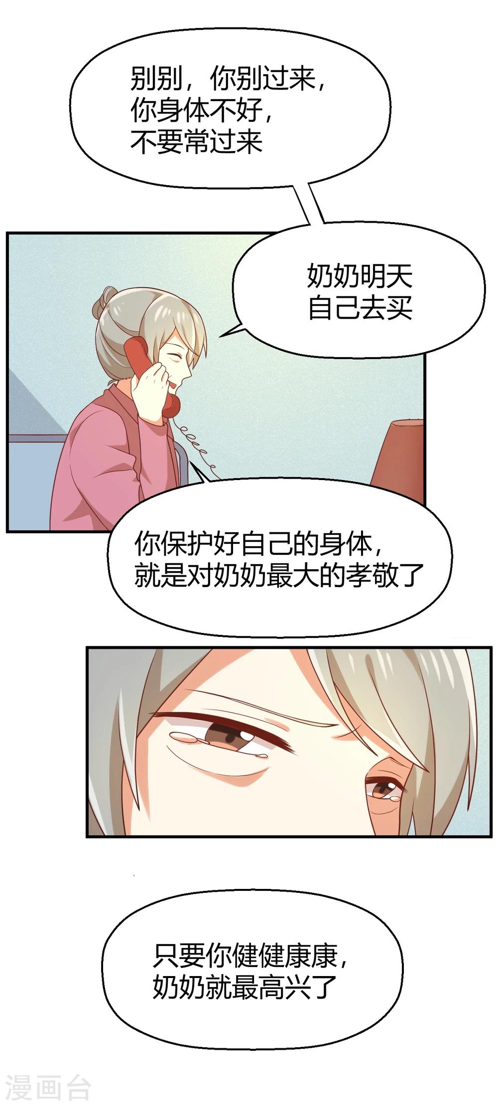 《从0到1的重生》第93话 老奶奶的身份 第10页