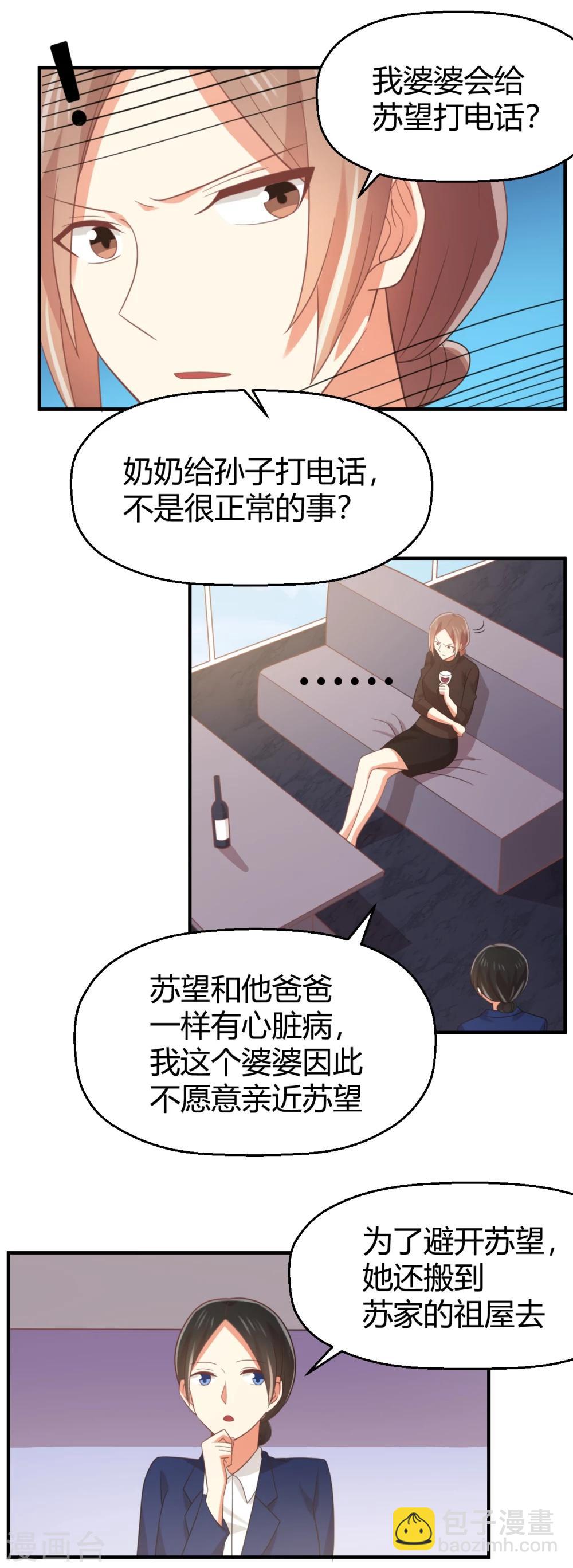 《从0到1的重生》第93话 老奶奶的身份 第12页